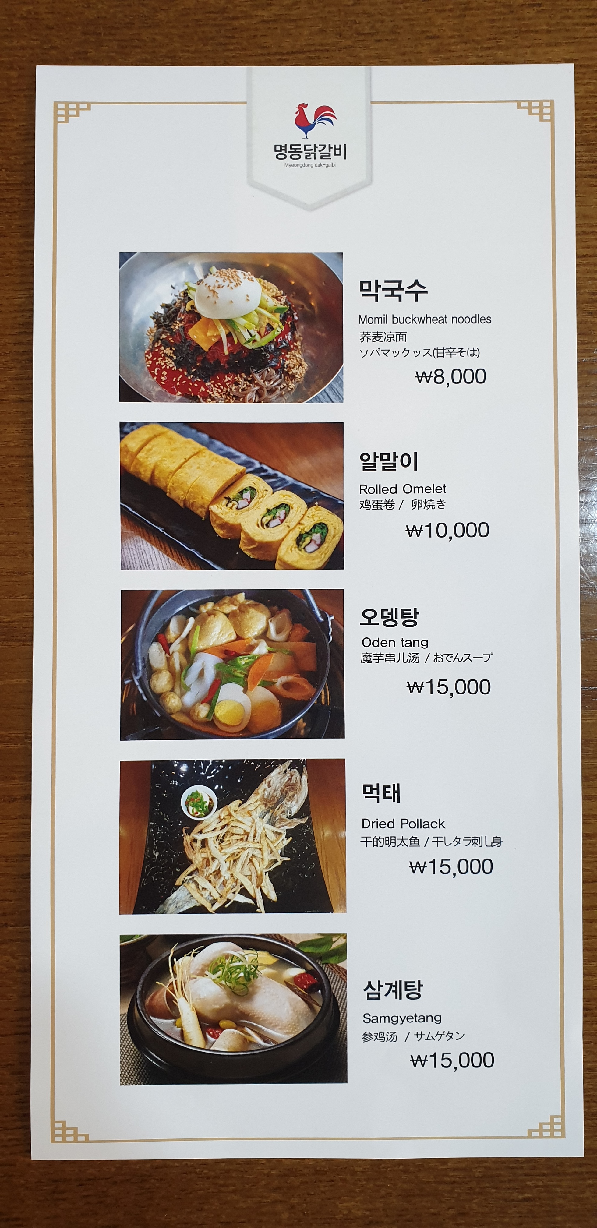 은앤정명동닭갈비
