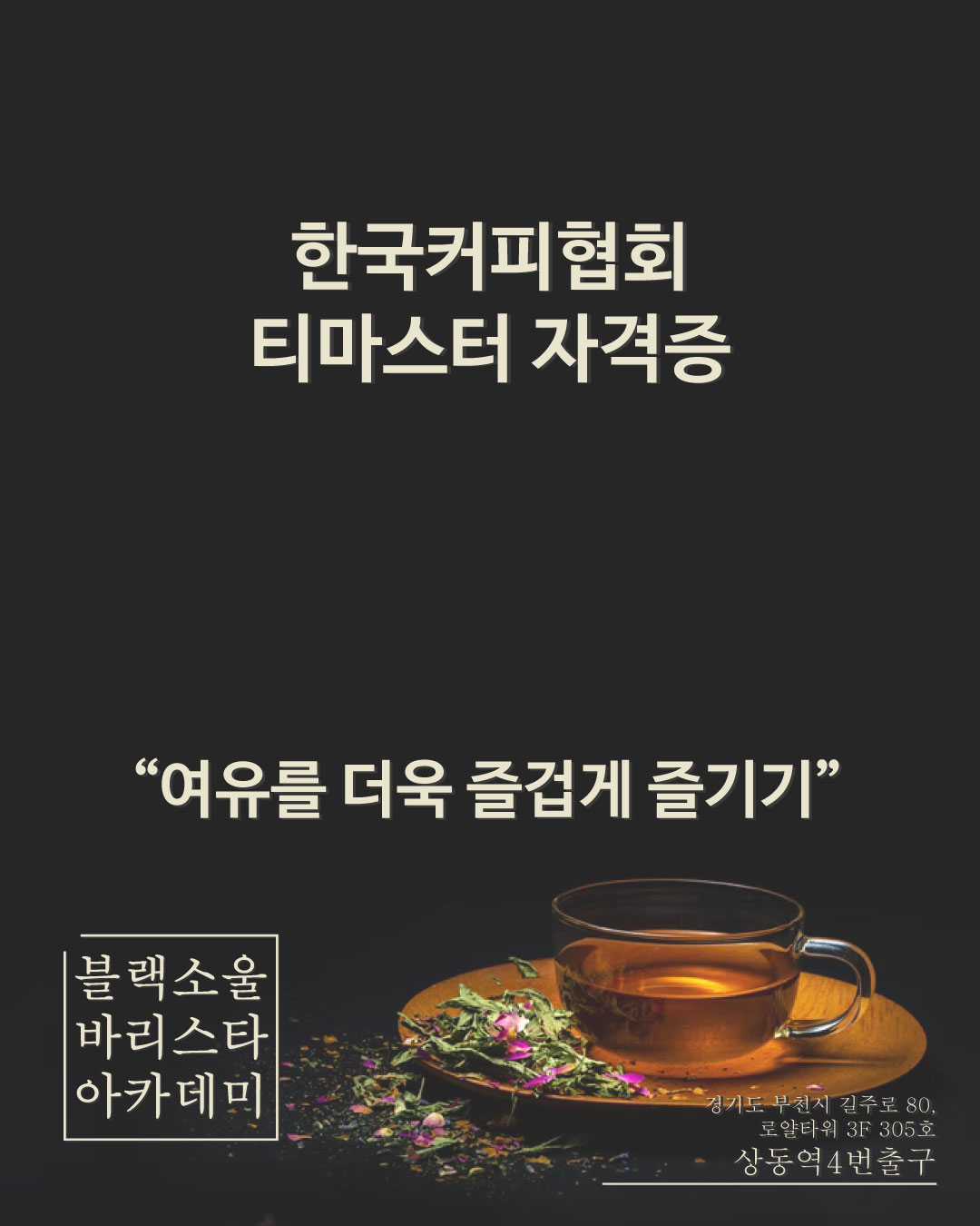 블랙소울커피전문바리스타학원