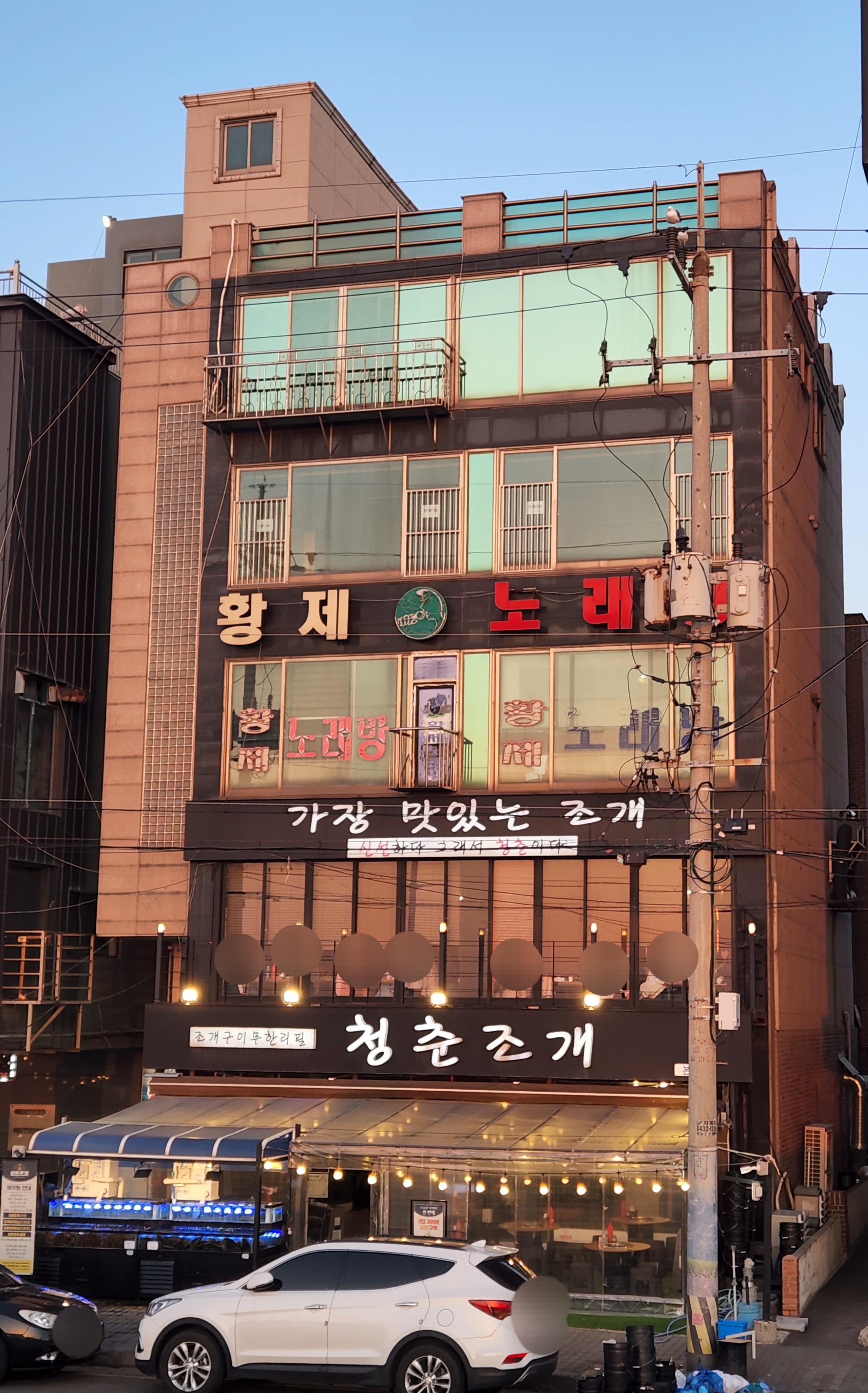 황제노래연습장