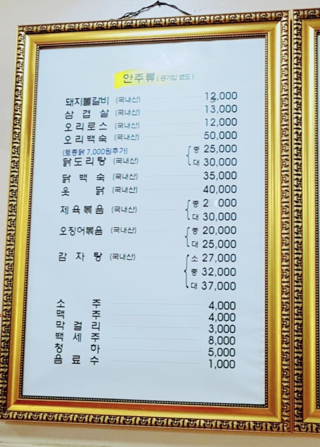 전주식당