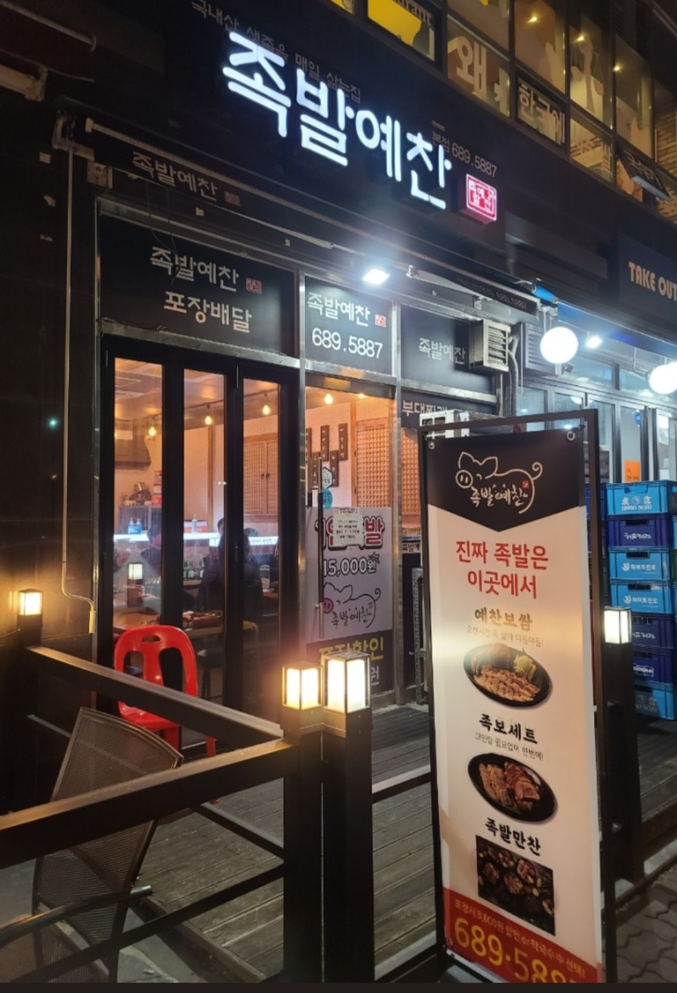 족발예찬 포일점