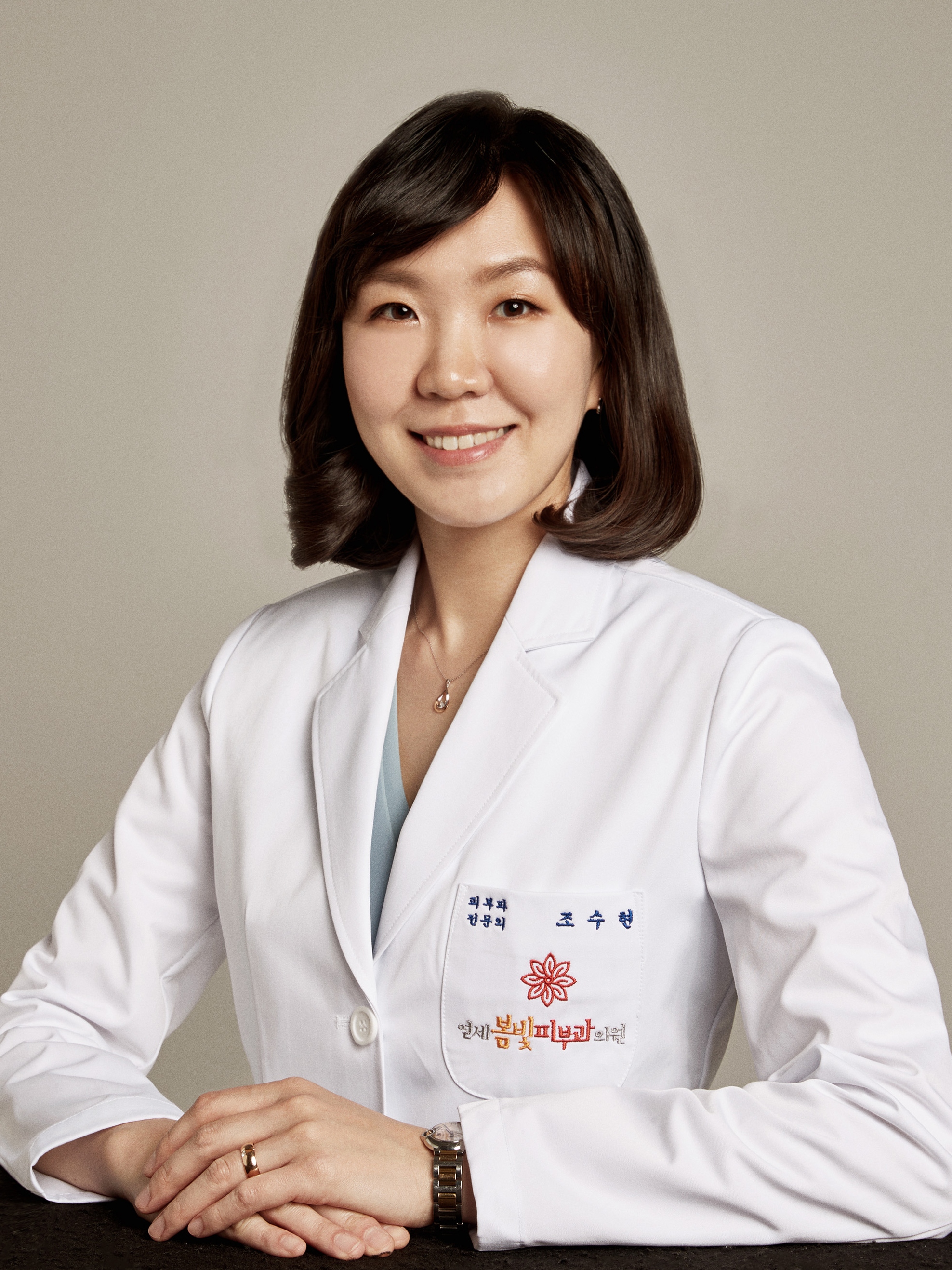 연세봄빛피부과의원