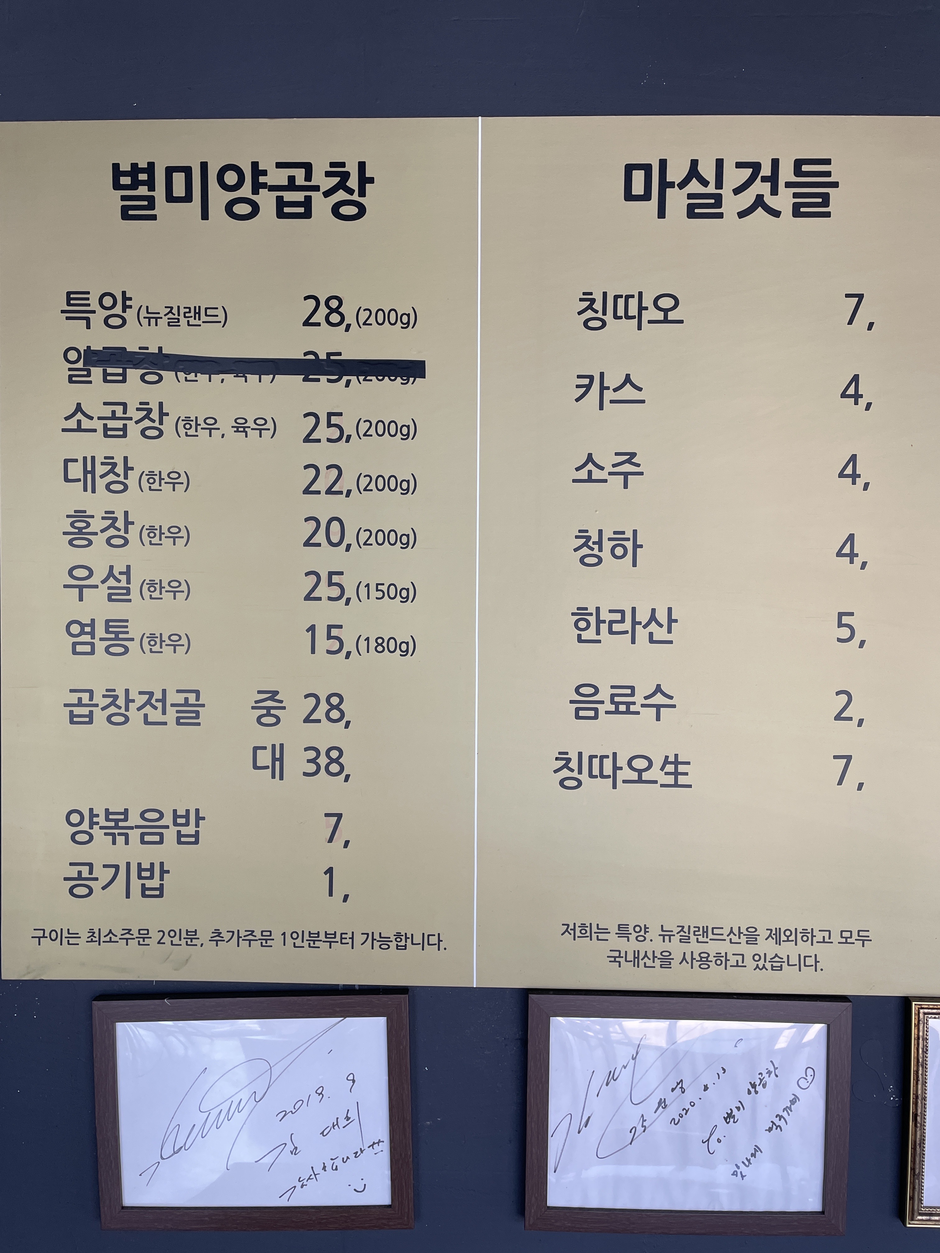 별미양곱창