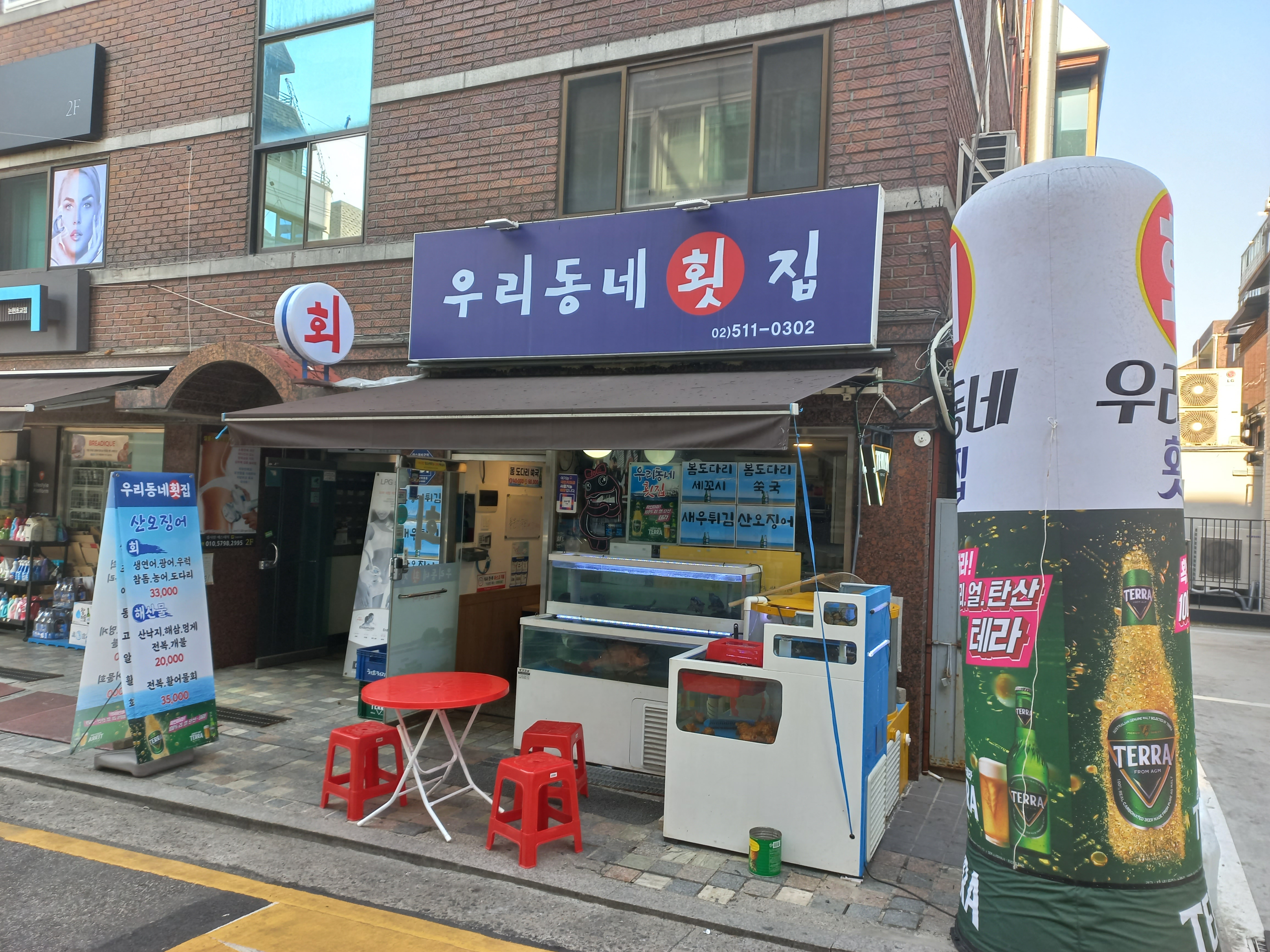 우리동네횟집