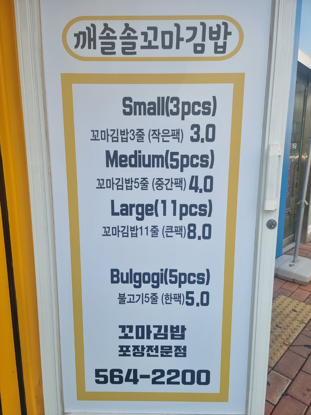 깨솔솔꼬마김밥 루원시티점