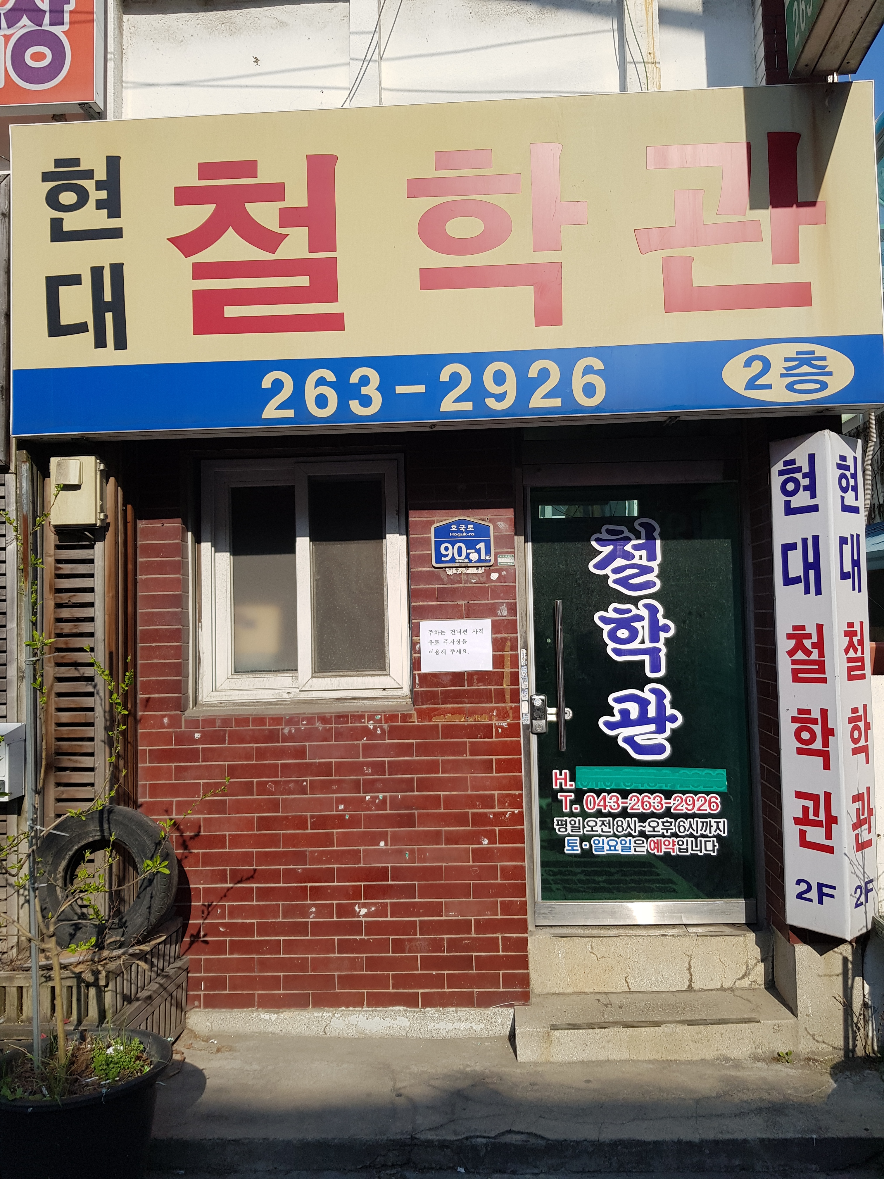 현대철학관