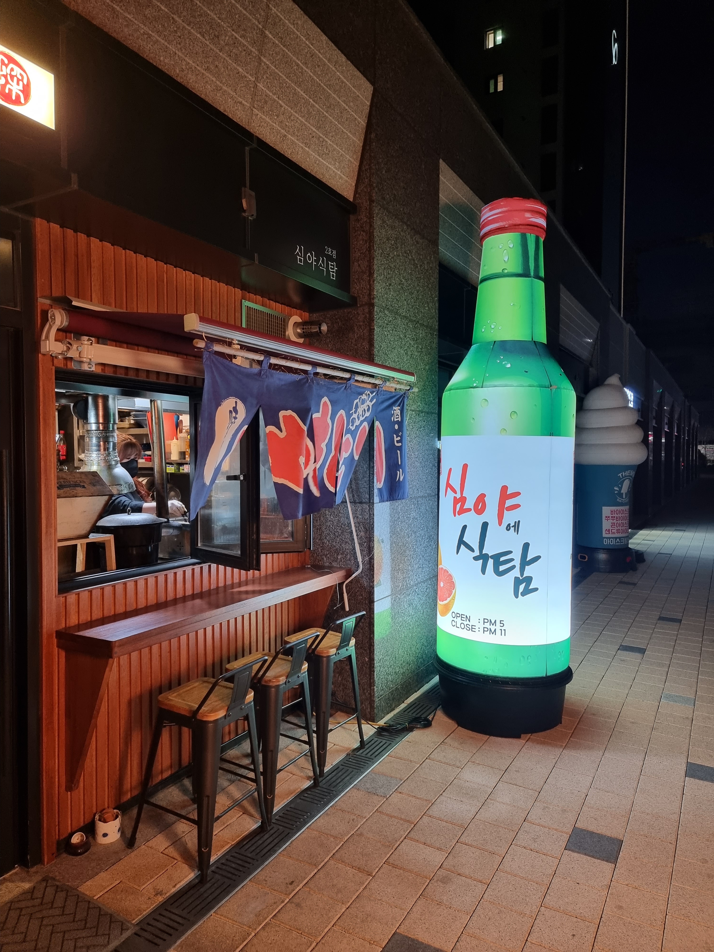 심야식탐2호점