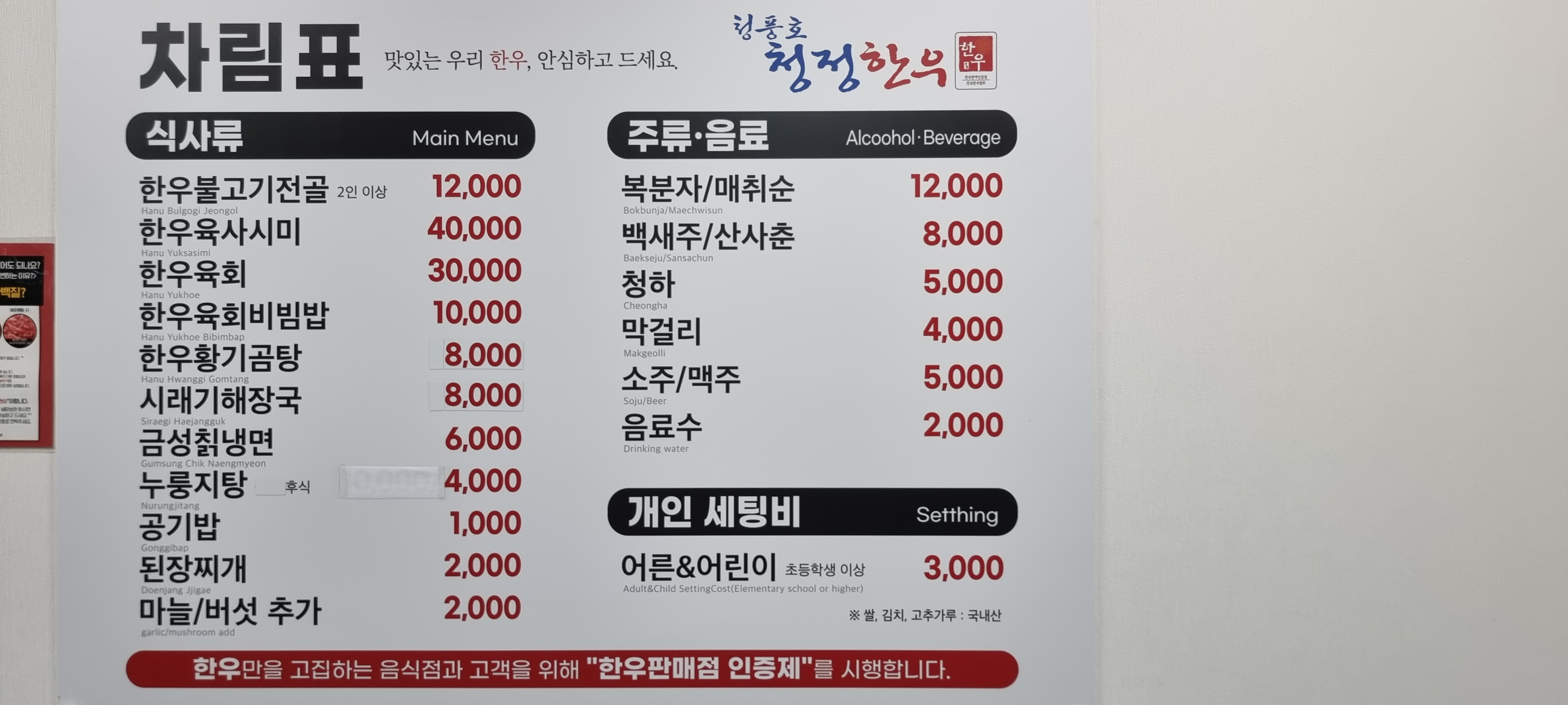 청풍호청정한우