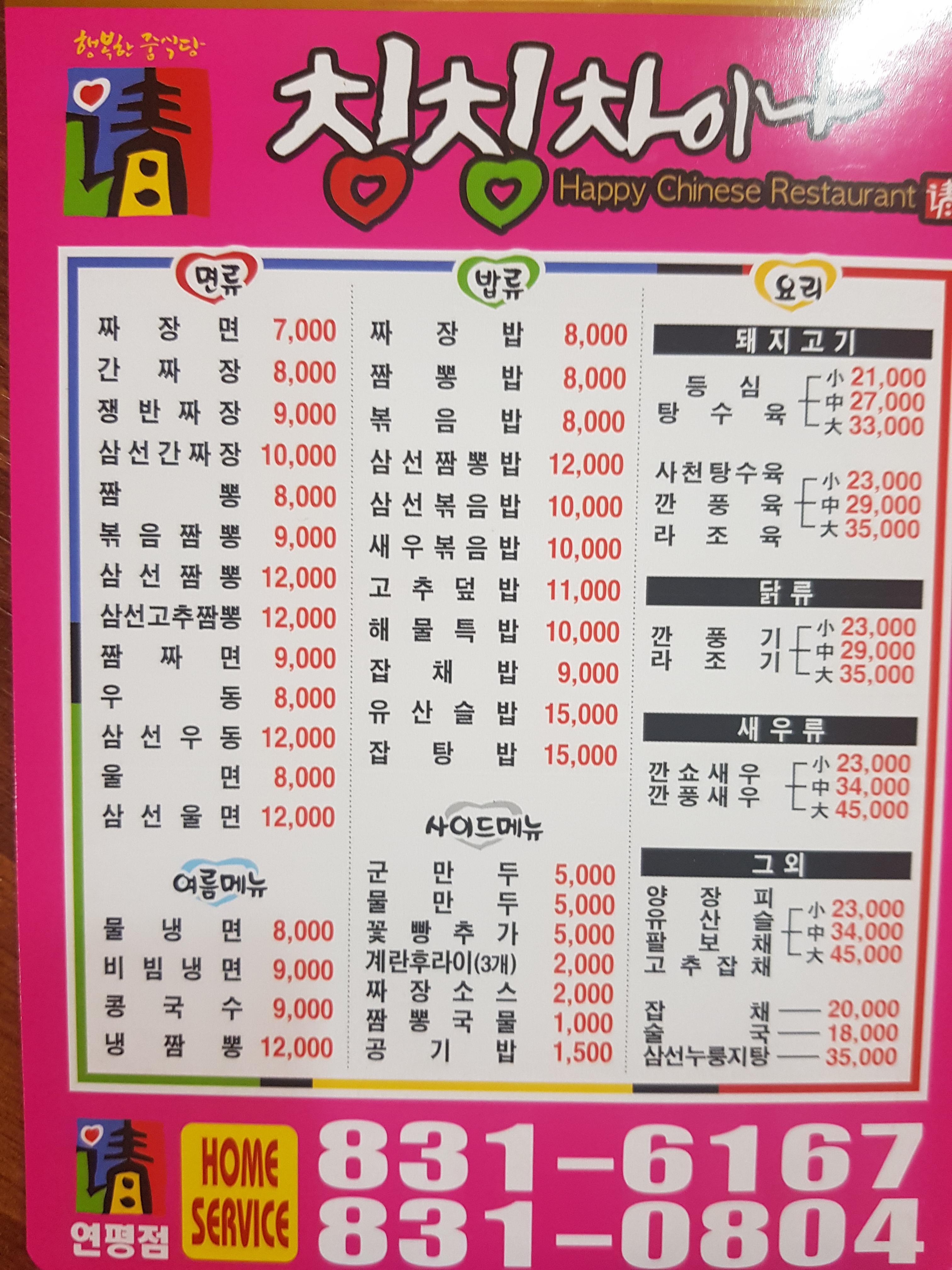 칭칭차이나 연평점