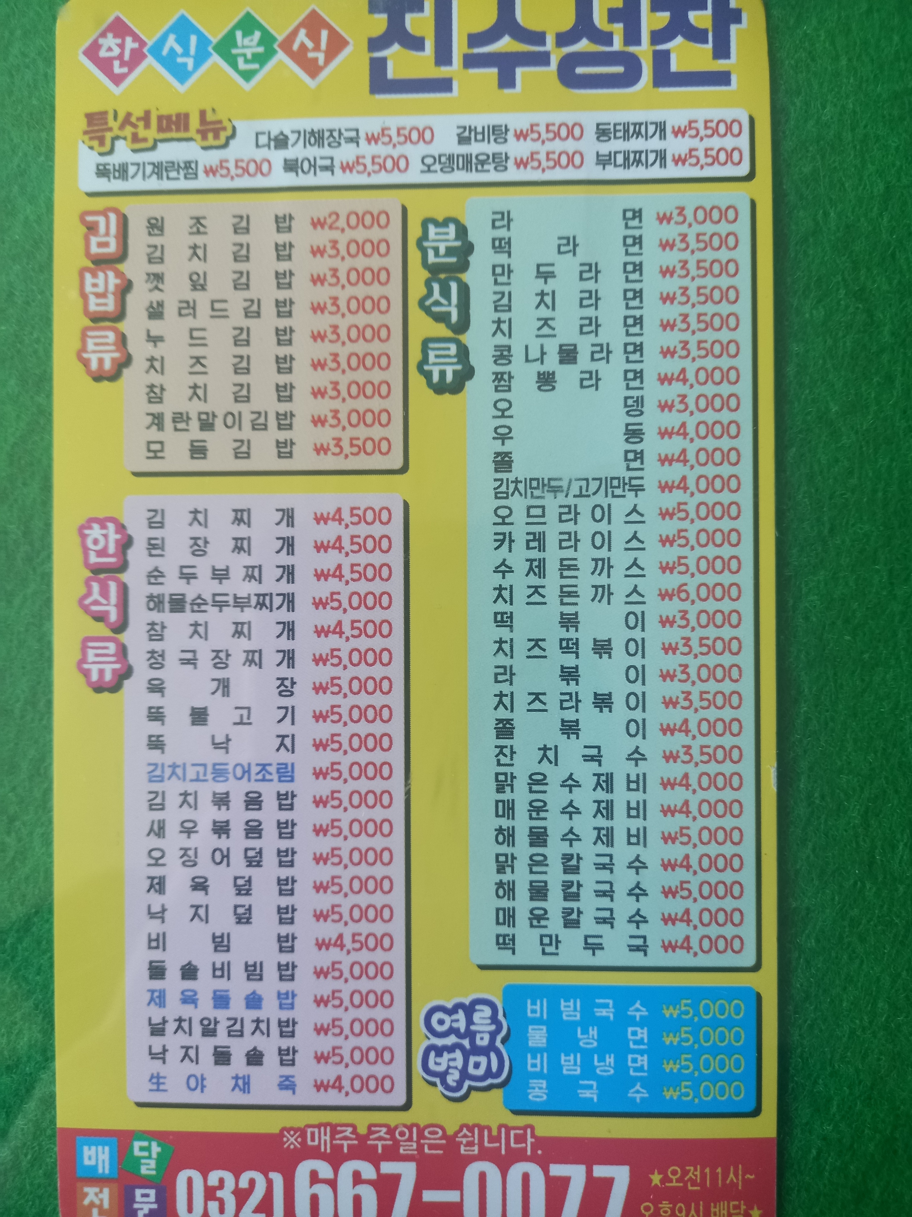 진수성찬한식분식