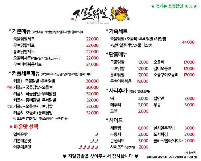 지랄닭발 본점