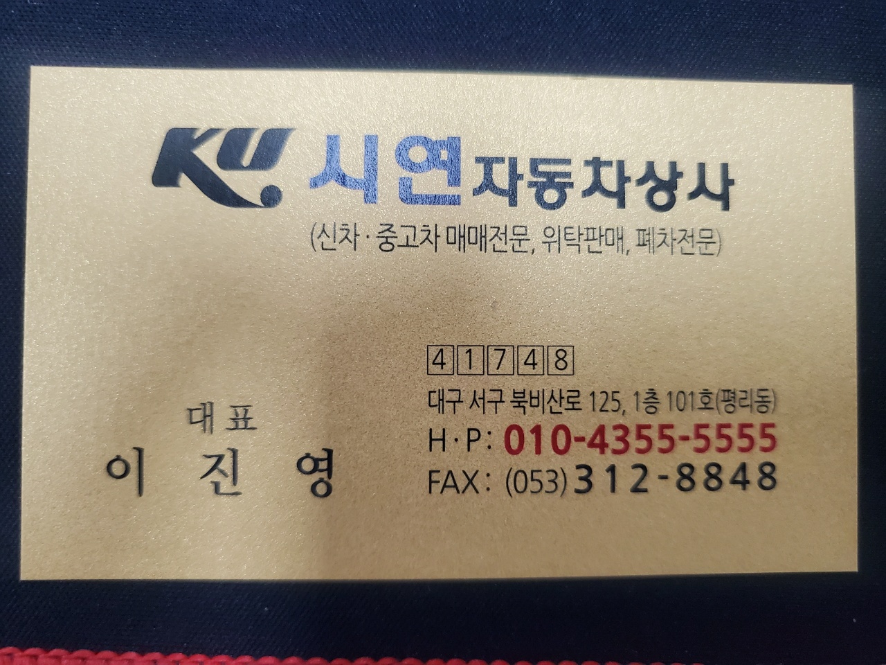 시연자동차상사 대표 이미지