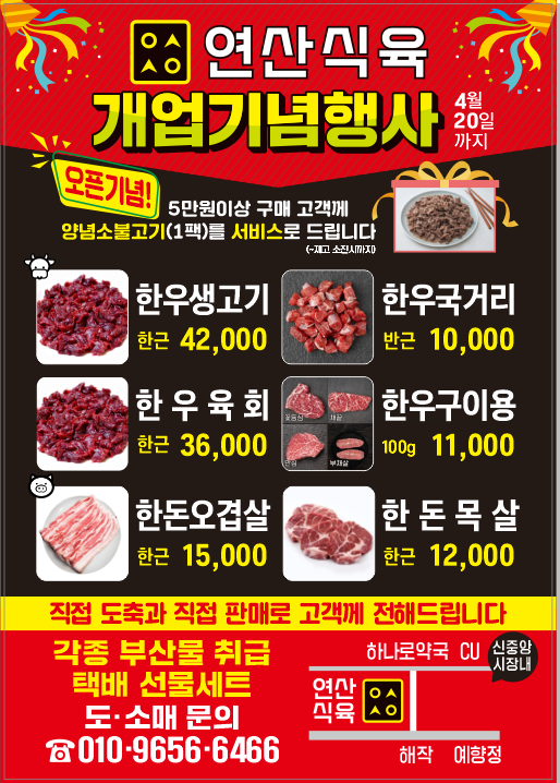 연산식육&식당