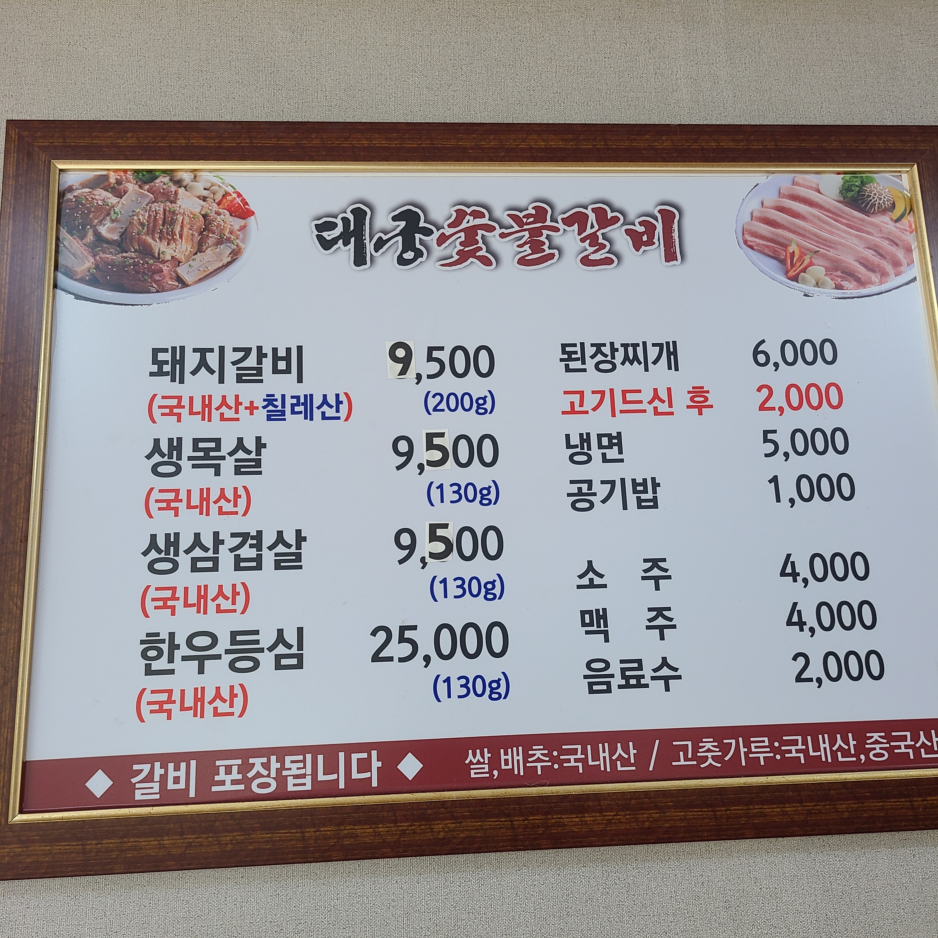 대궁숯불갈비
