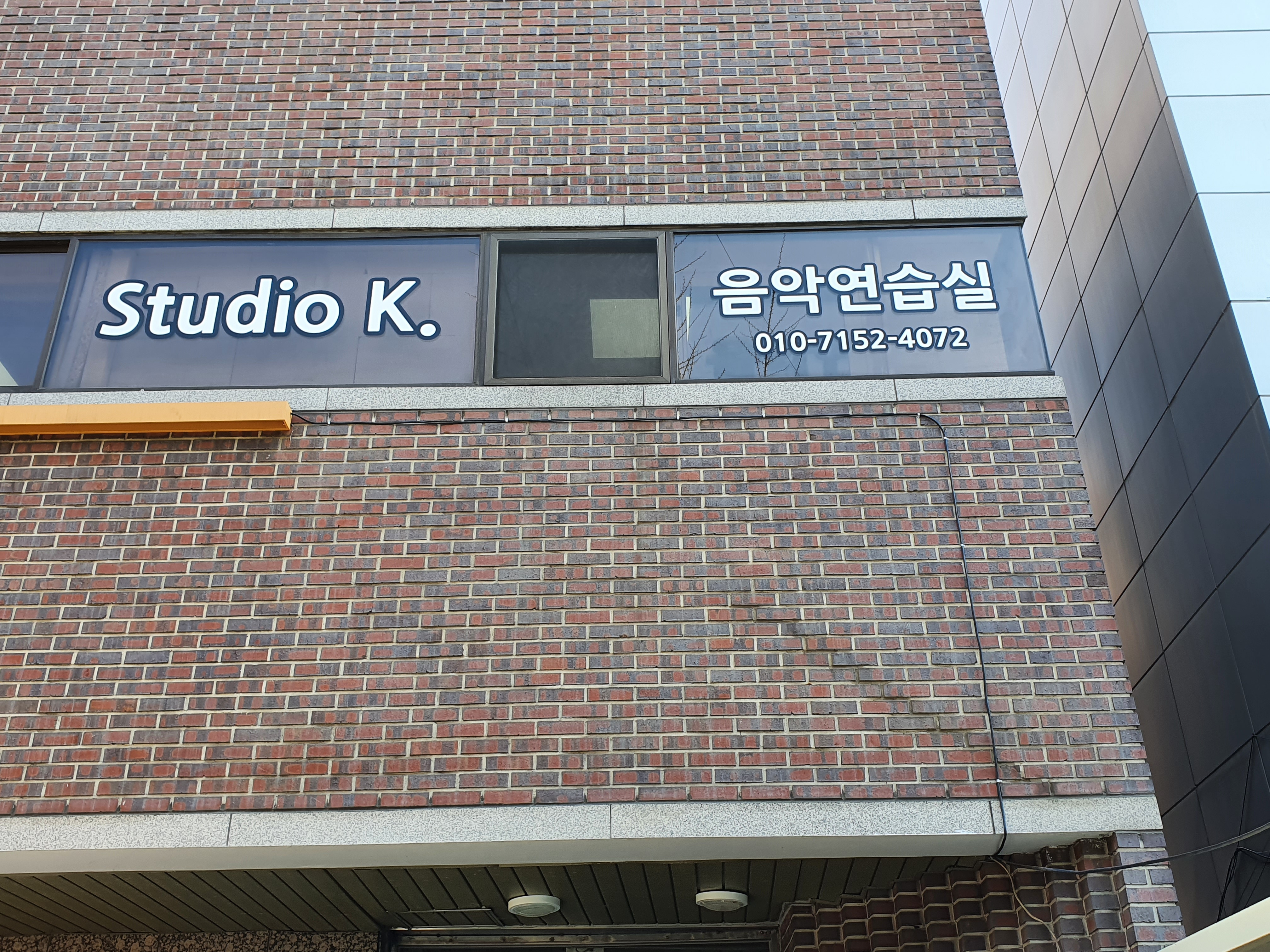 스튜디오K음악연습실