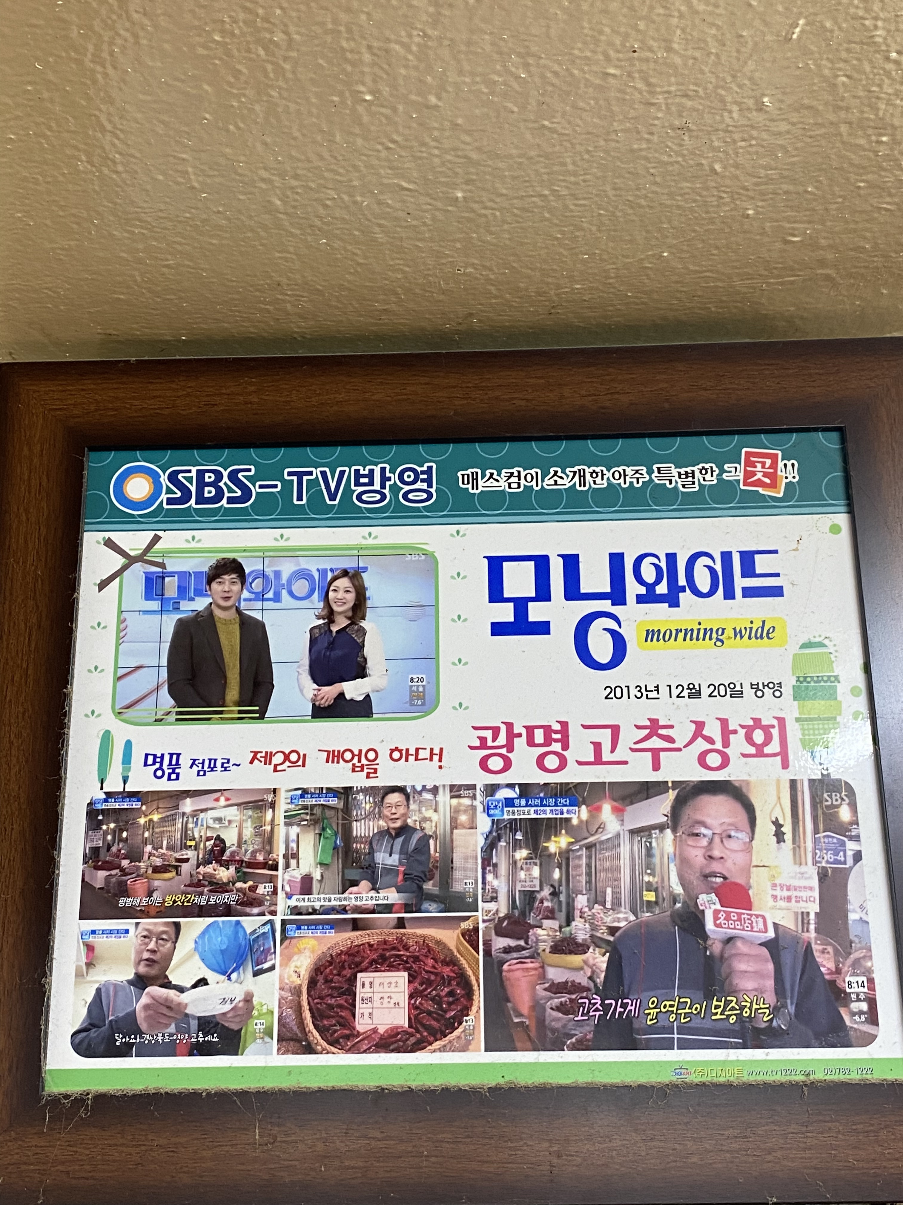 광명고추상회