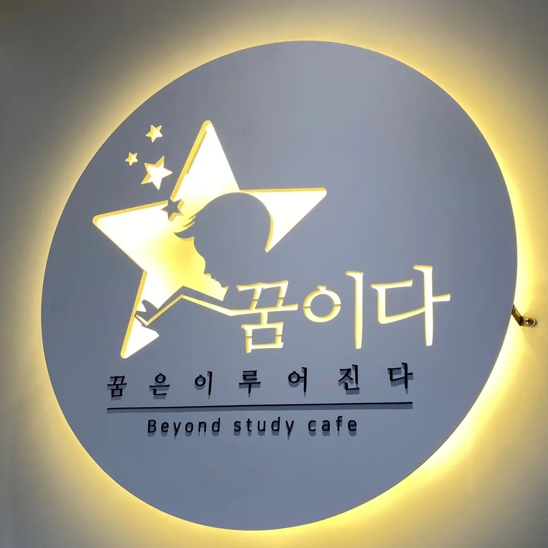 꿈이다스터디카페 세종고운점