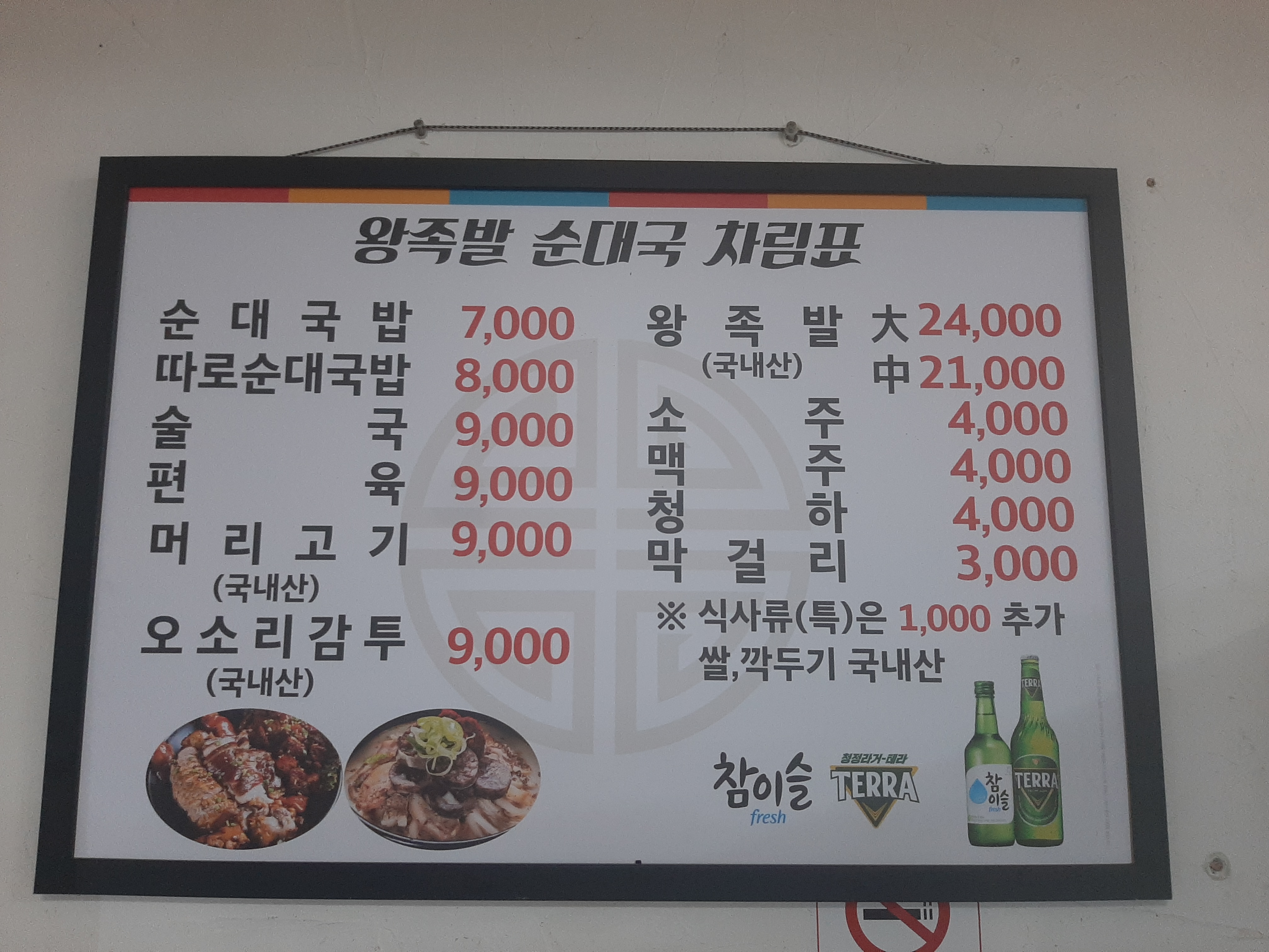 소문난순대국왕족발