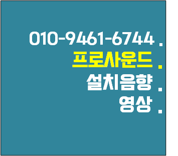 프로사운드