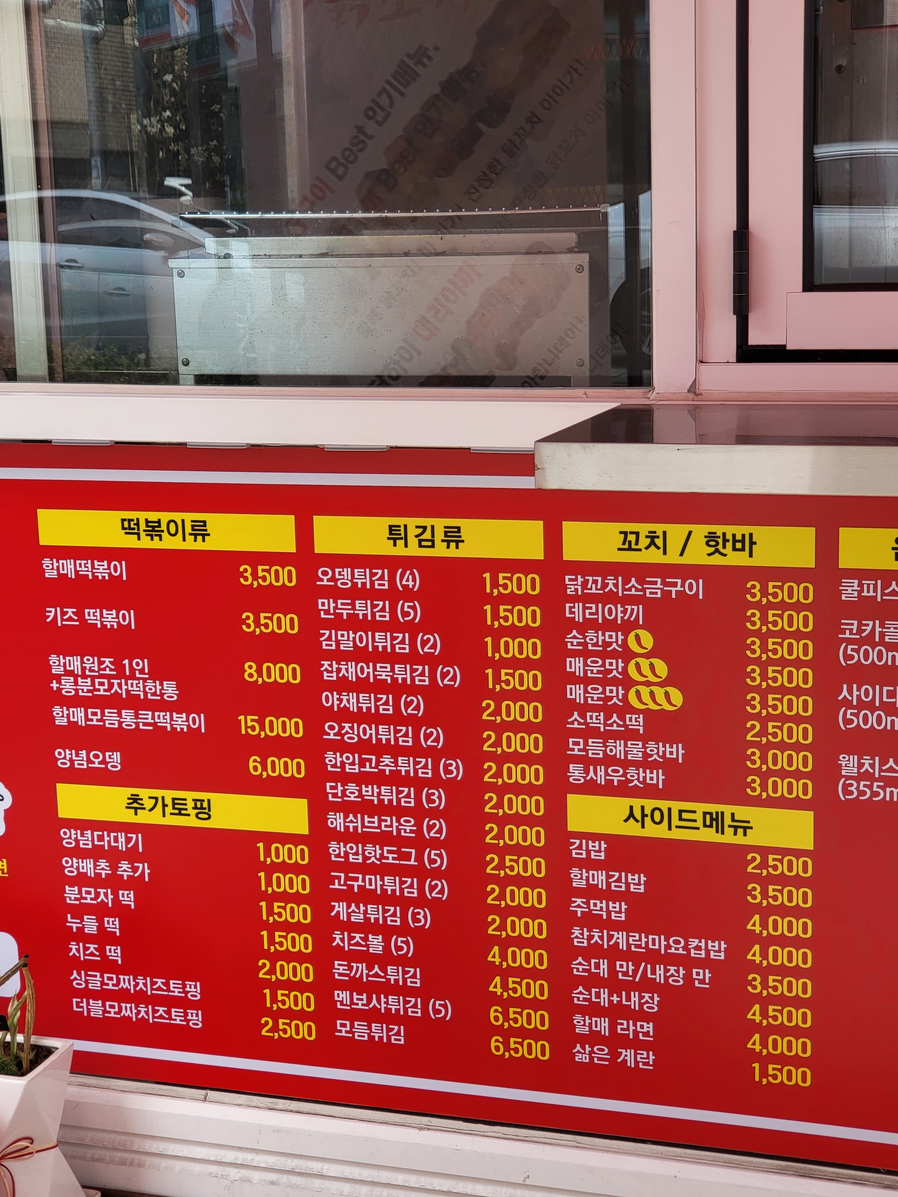 윤옥연할매떡볶이 본점