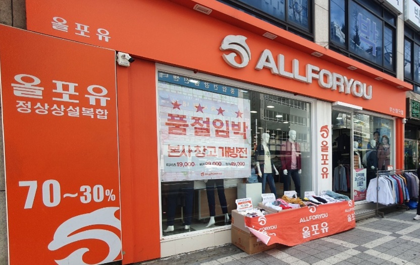 올포유 부산하단점
