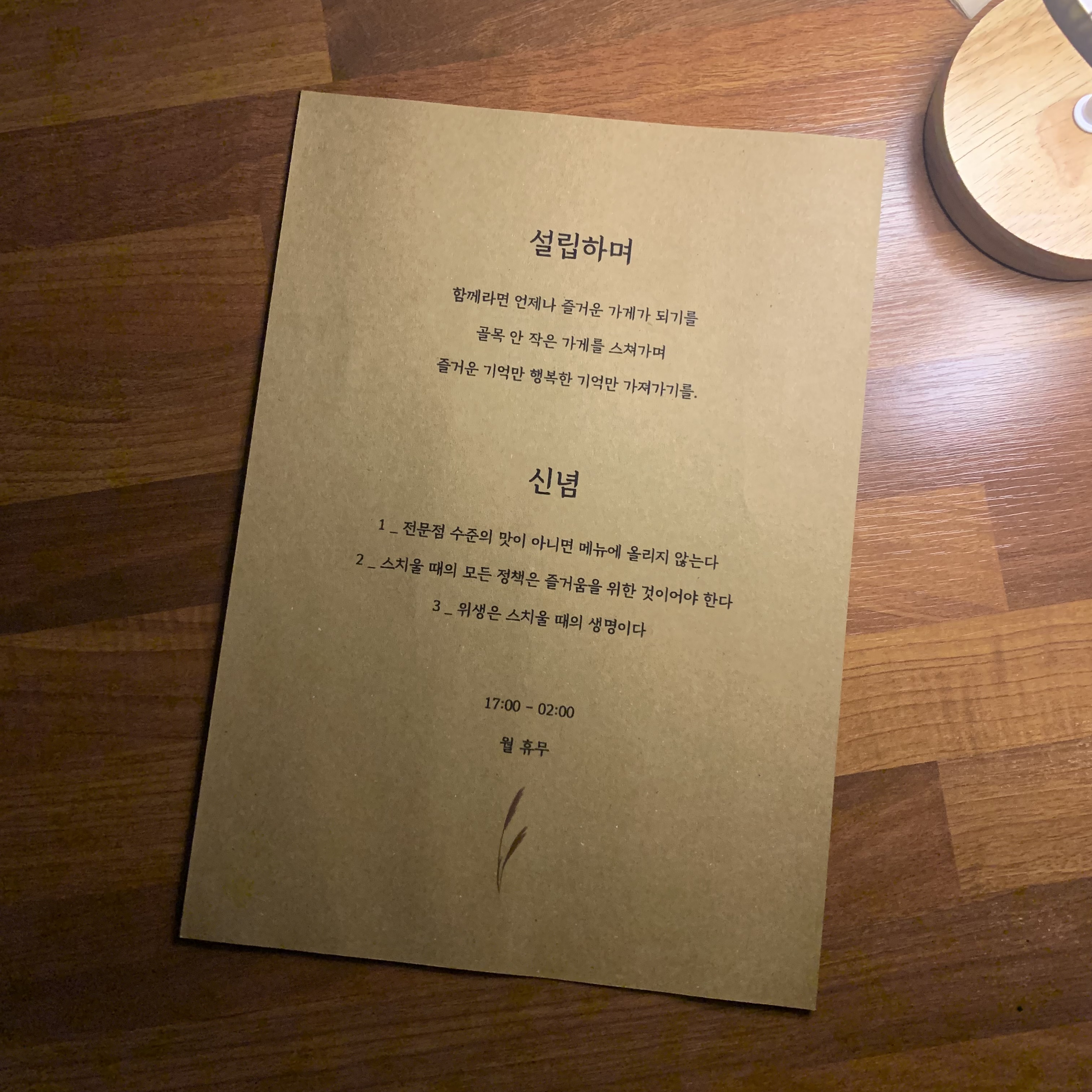 스치울때