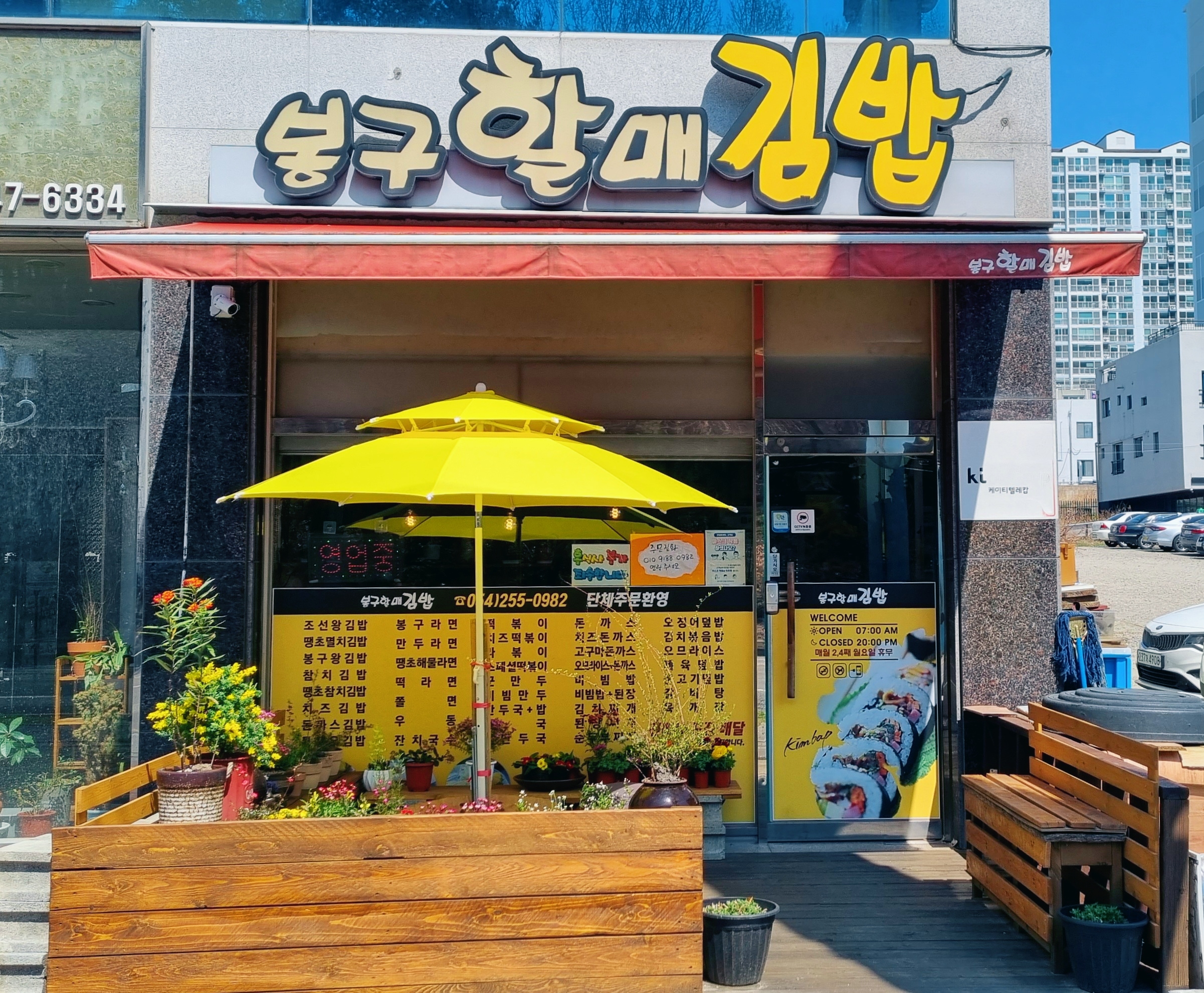 봉구할매김밥