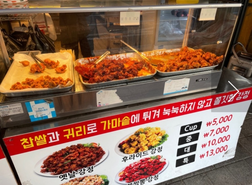 쌈빠찹쌀강정