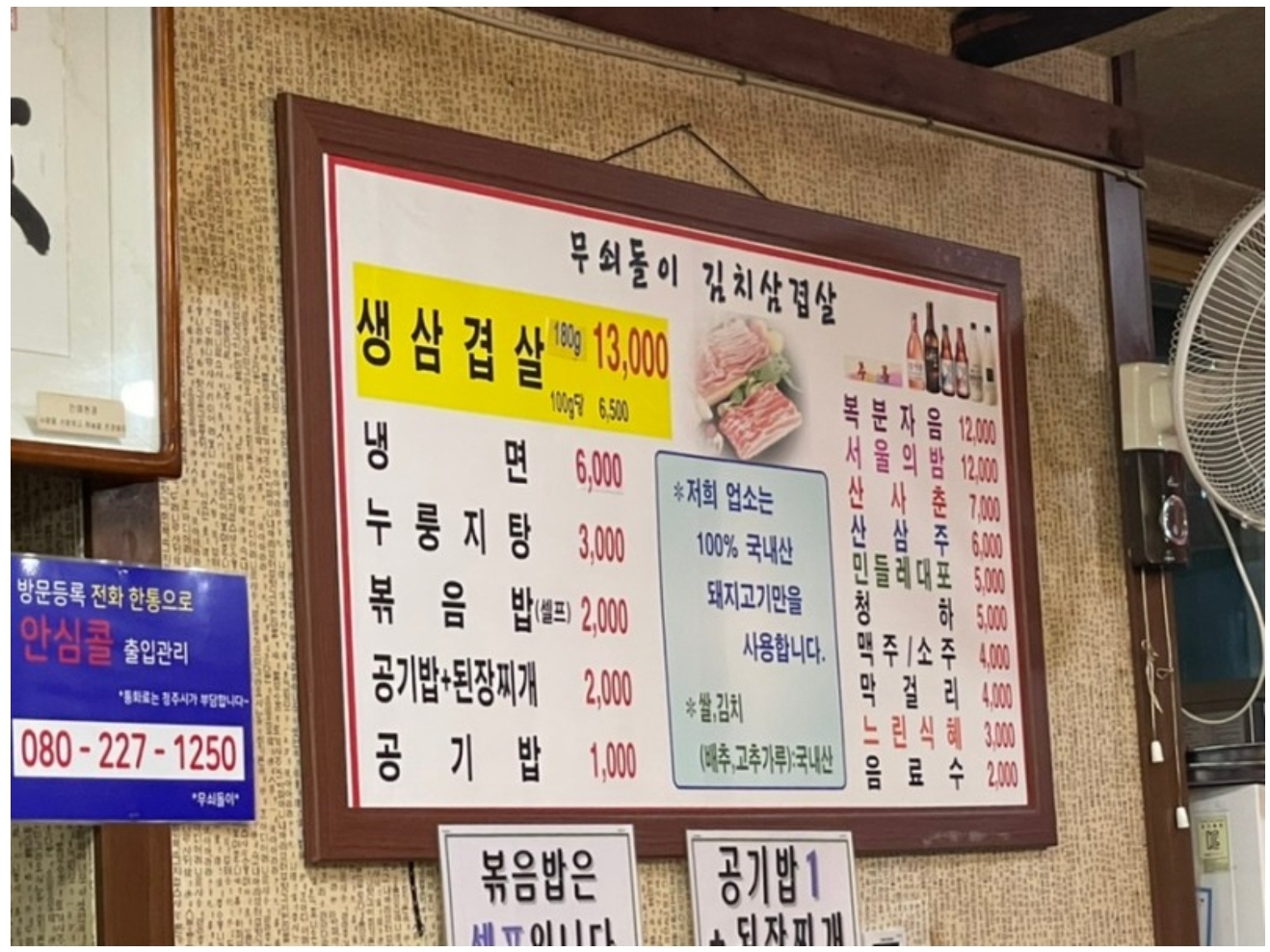 무쇠돌이김치삼겹살