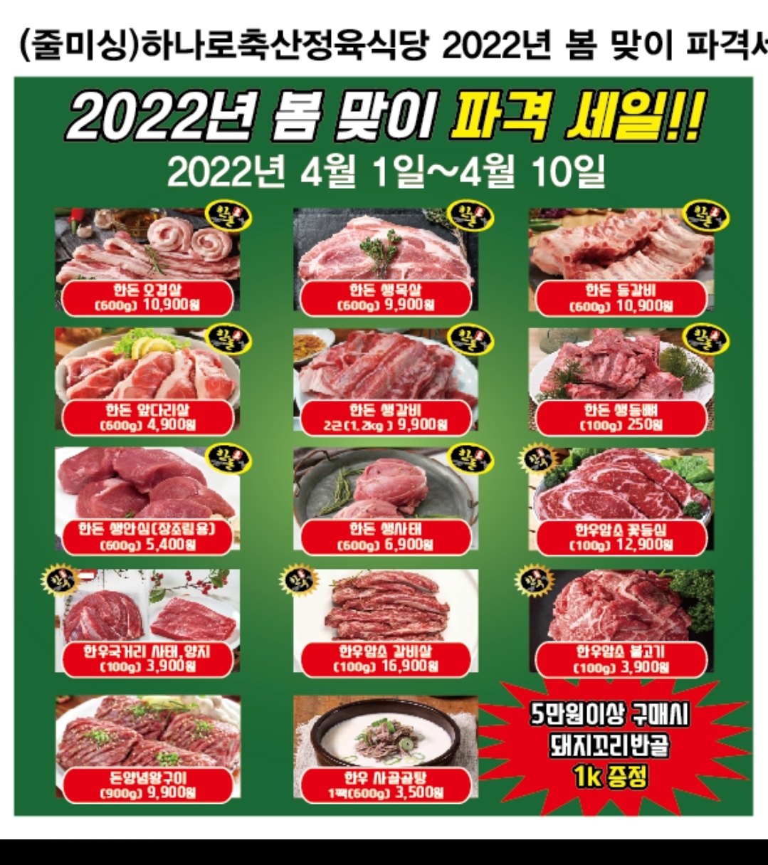하나로축산도소매