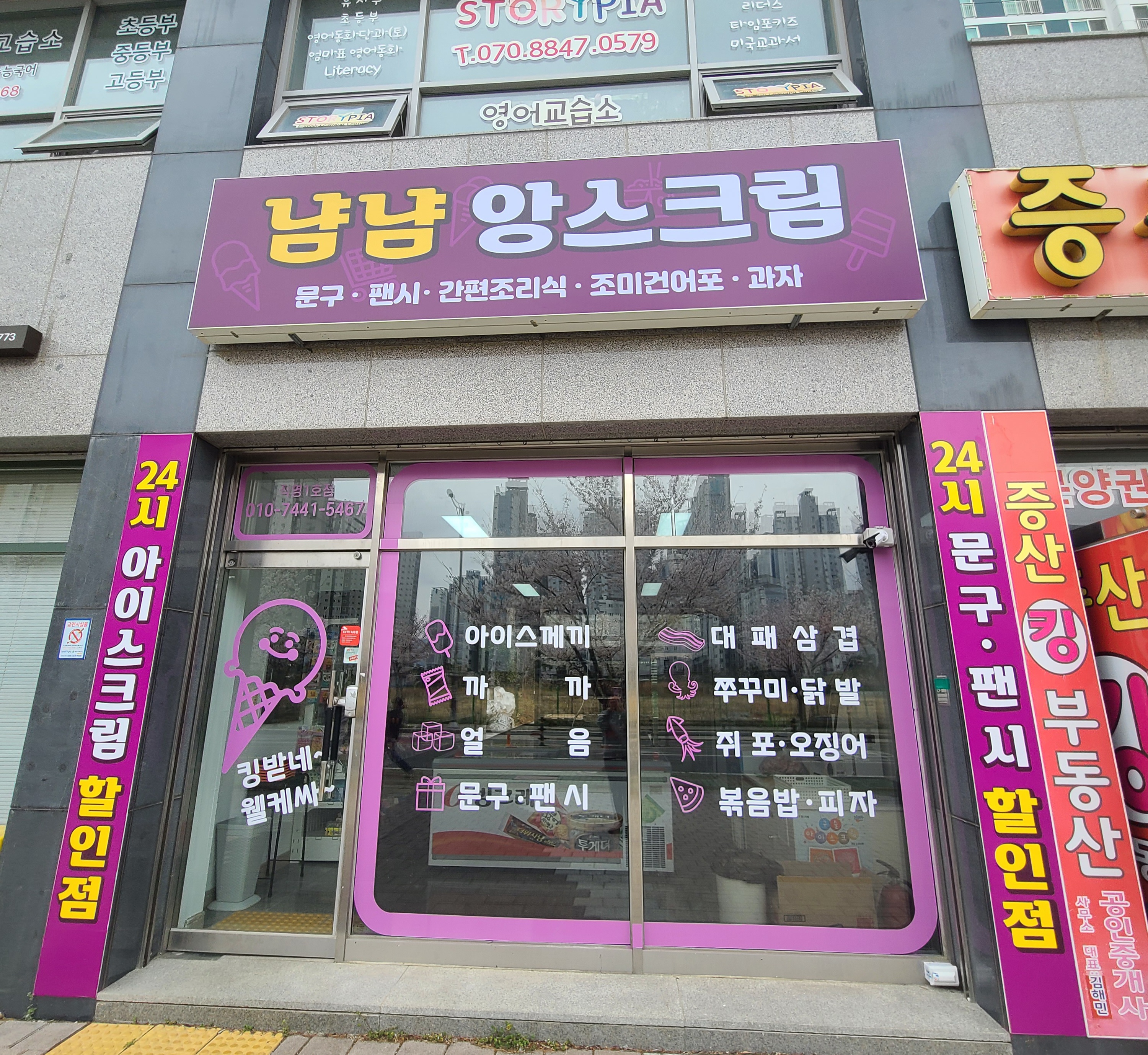 냠냠앙스크림