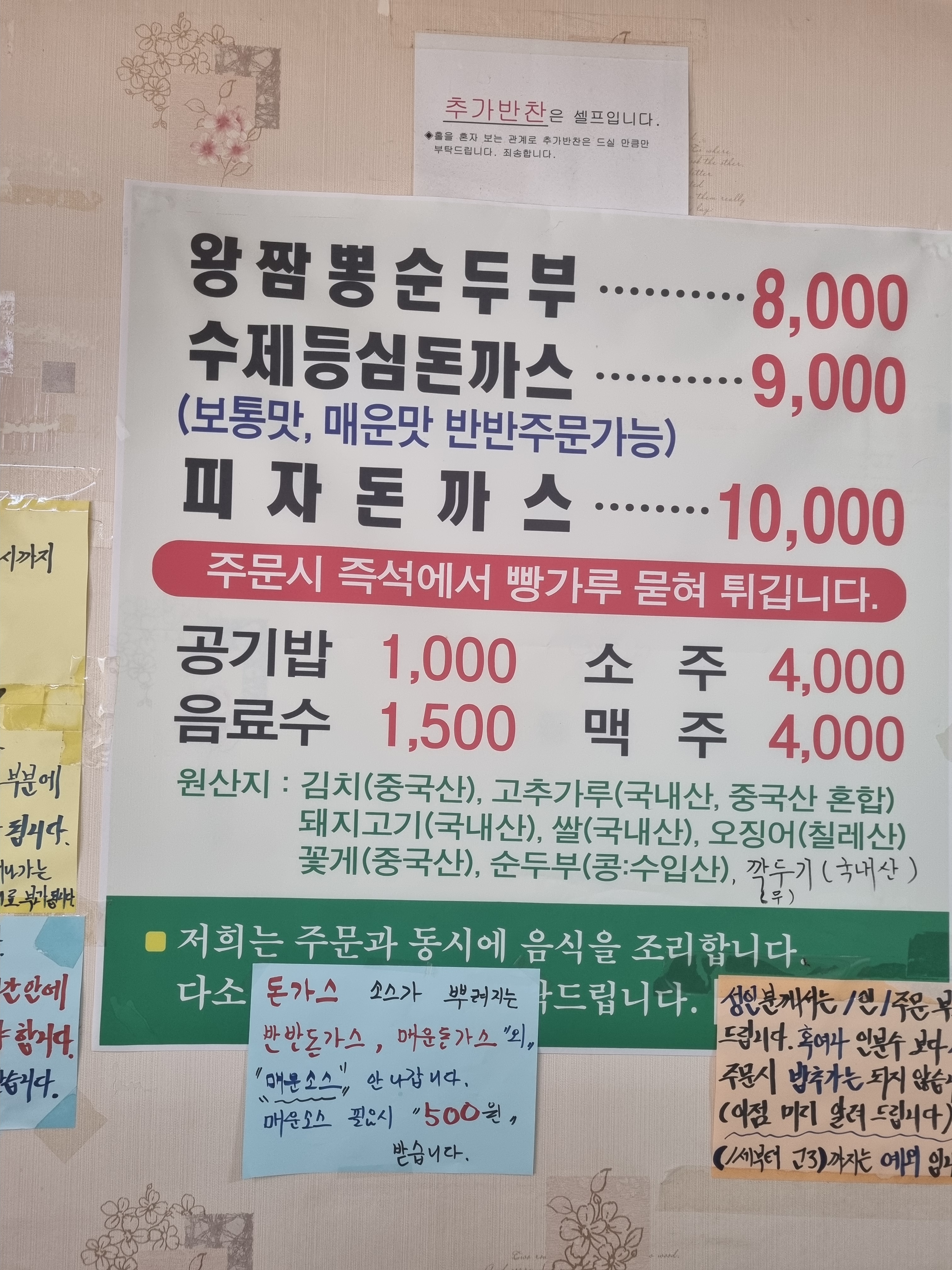 왕짬뽕순두부