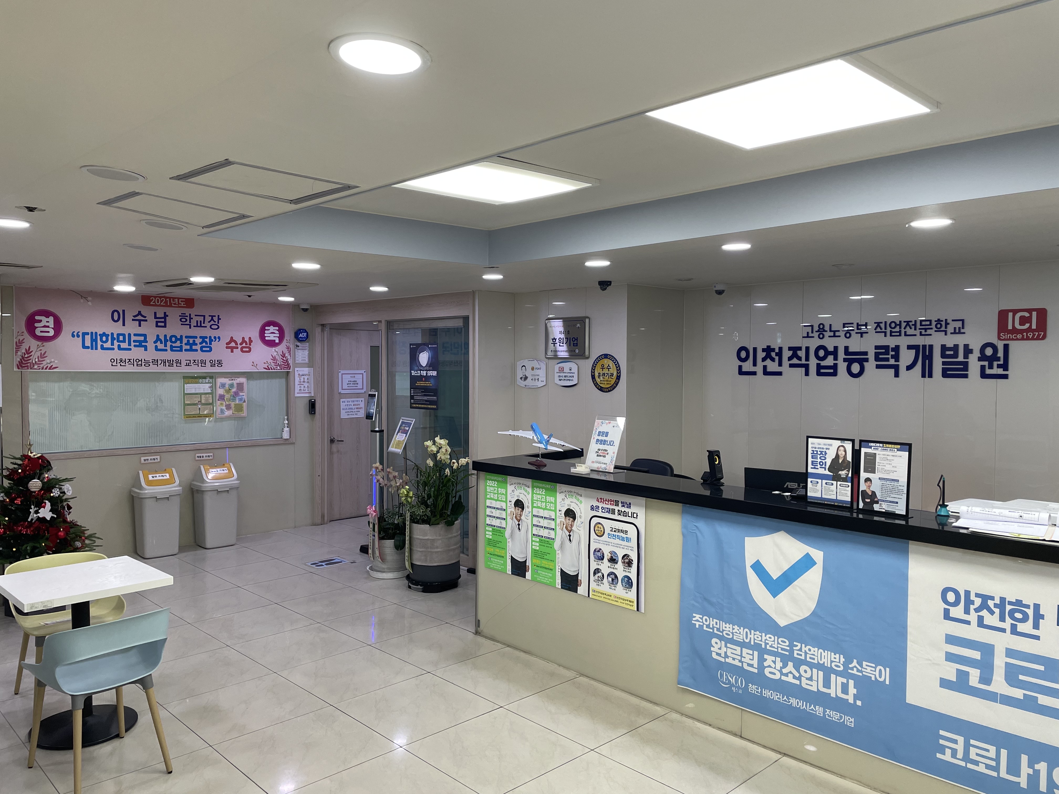 인천직업능력개발원