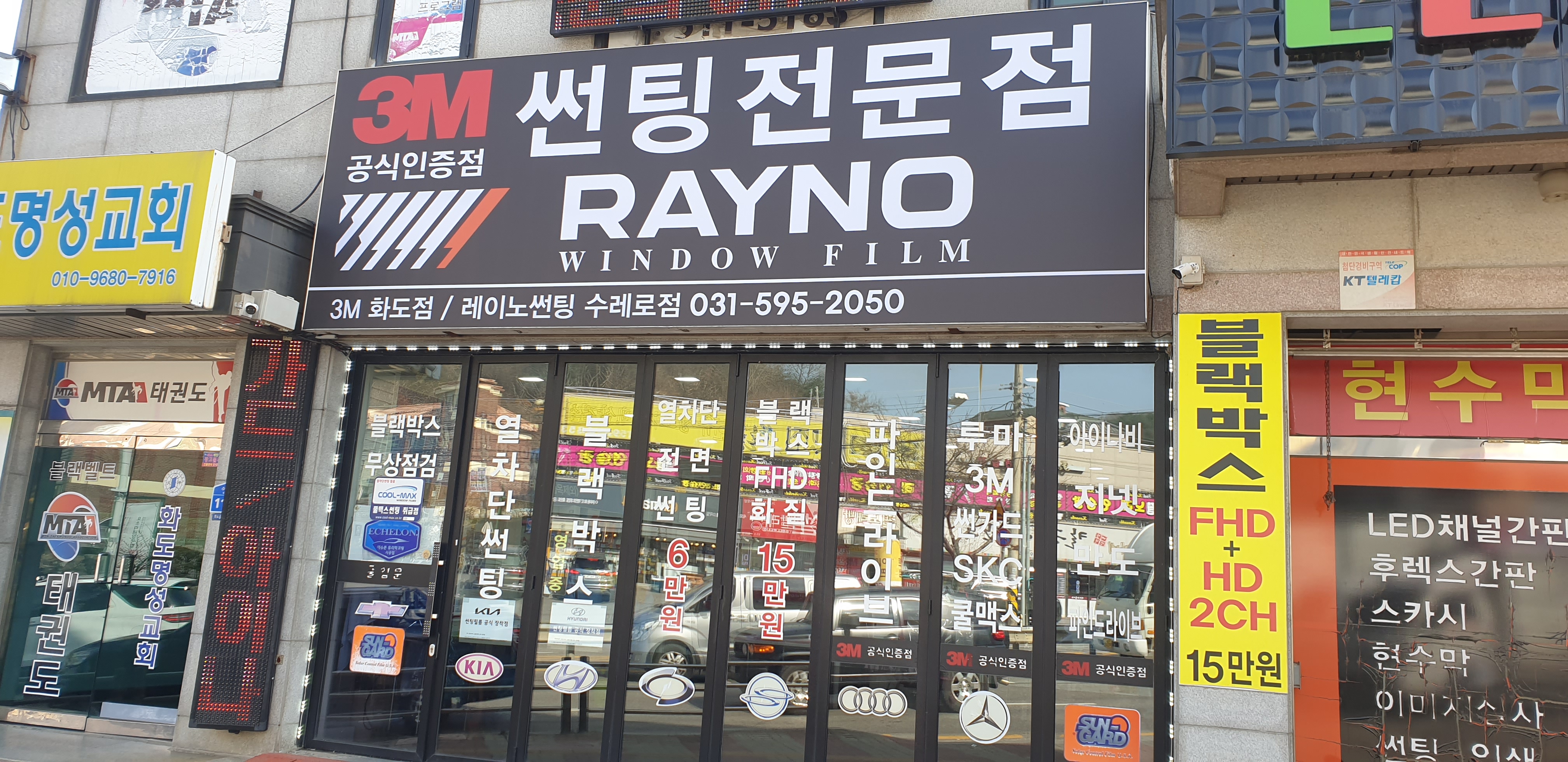 3M썬팅 레이노썬팅 수레로점