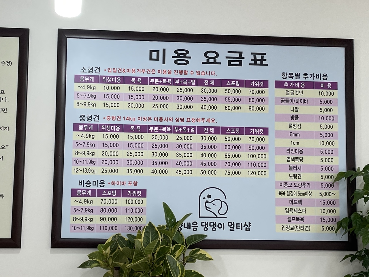 향내음댕댕이멀티샵