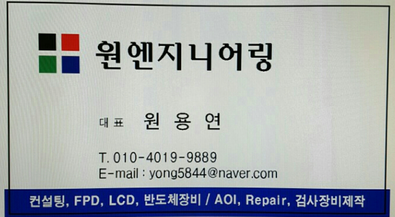 원엔지니어링