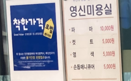 영신미용실