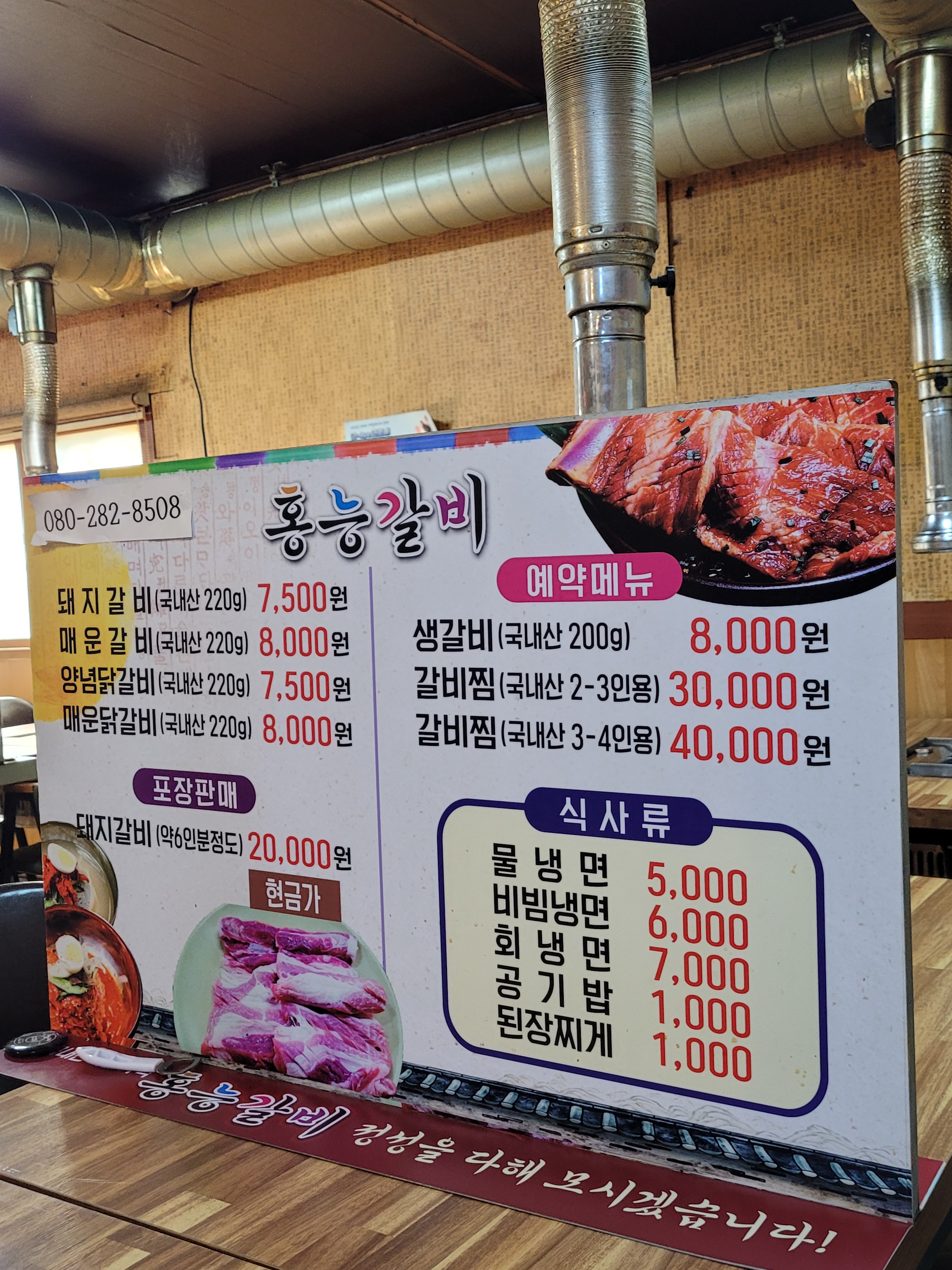 홍능갈비