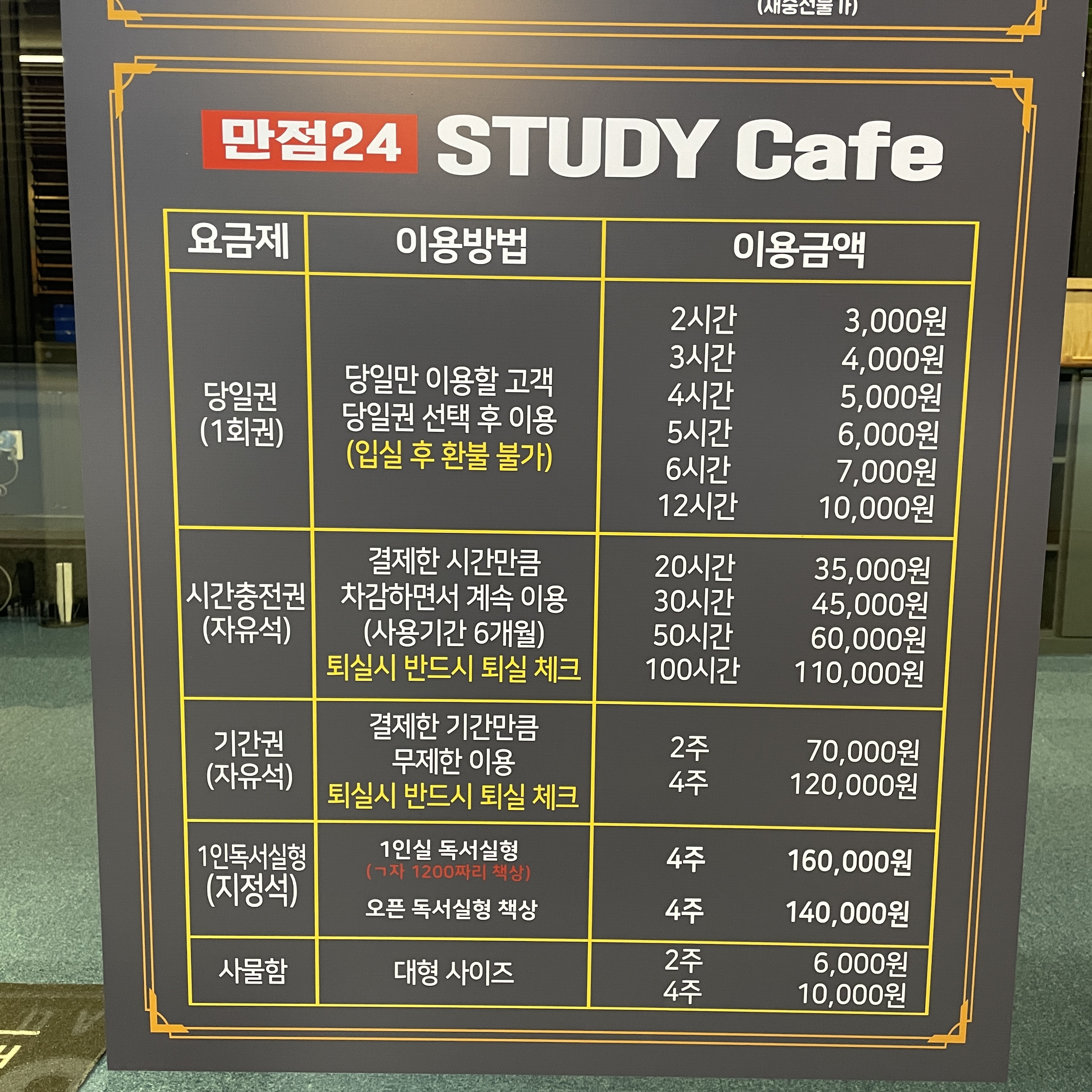 만점24스터디카페 반월점