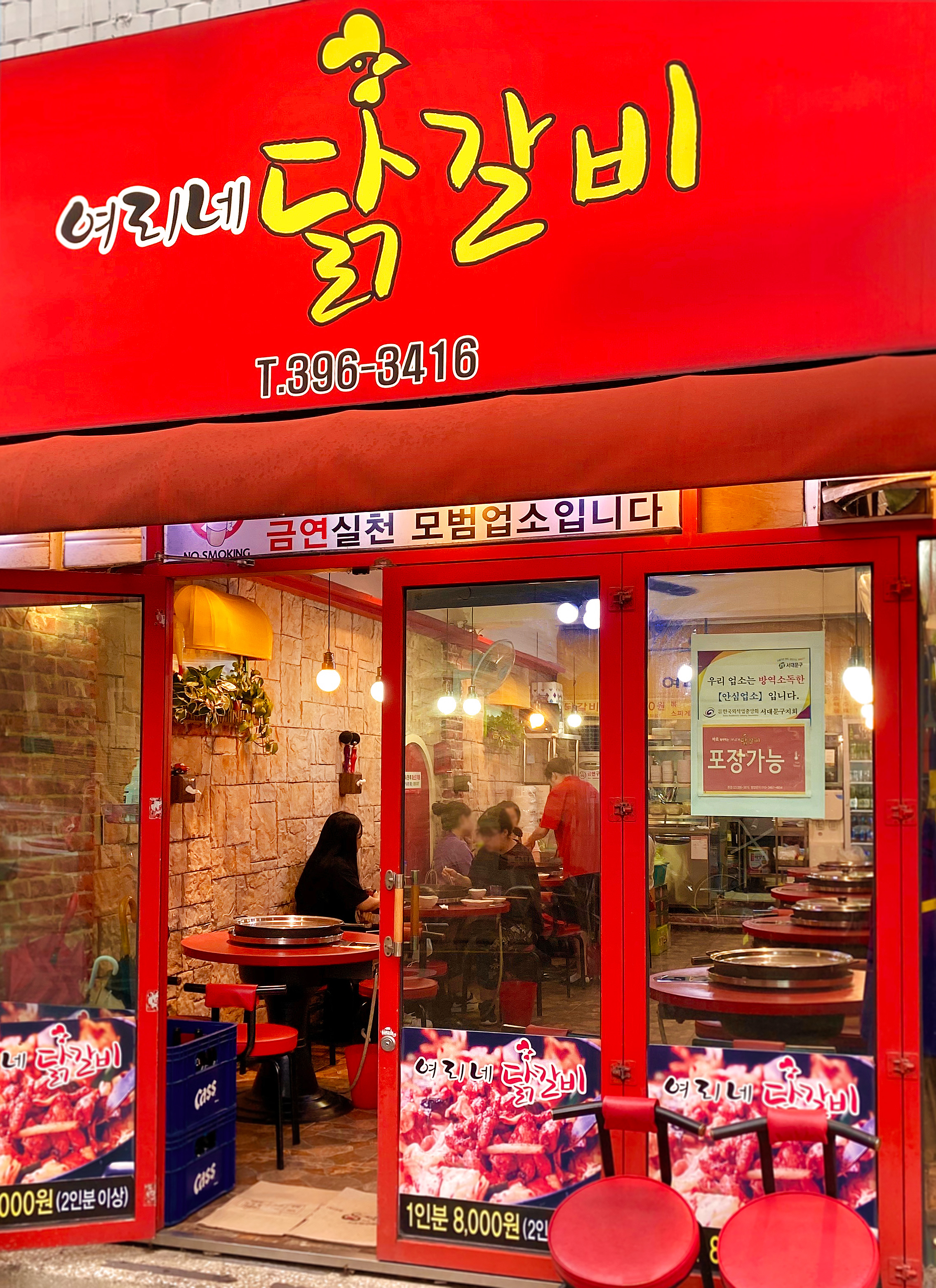 여리네닭갈비 본점