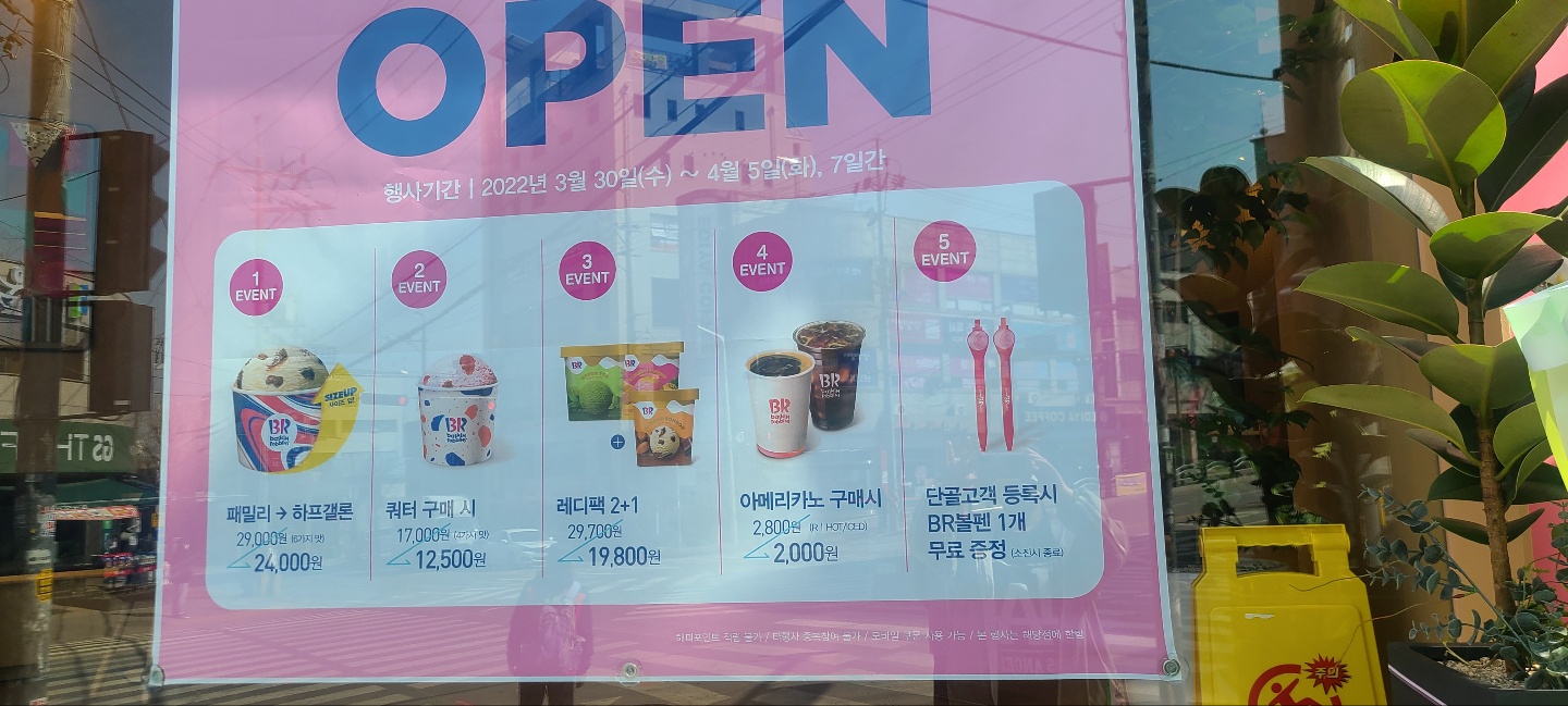 배스킨라빈스 광명7동