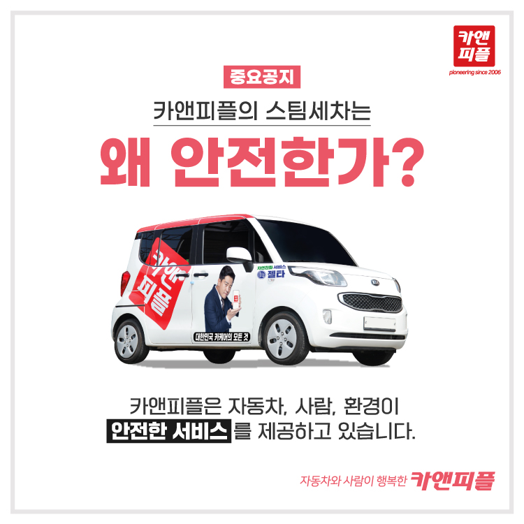 카앤피플 경기 하남 감동점