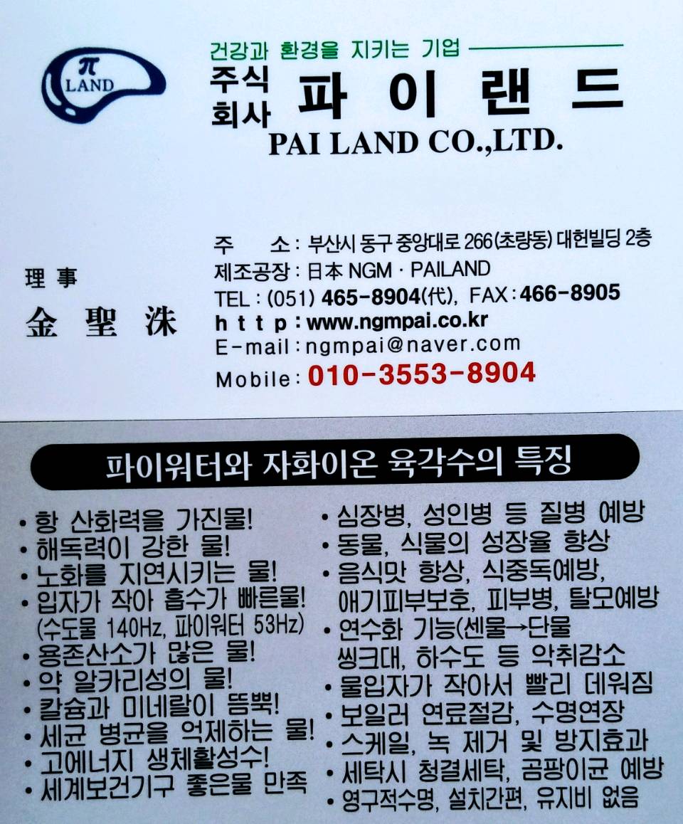 파이랜드