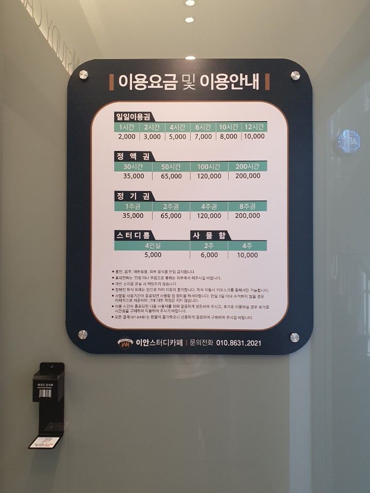 이안스터디카페 구성점