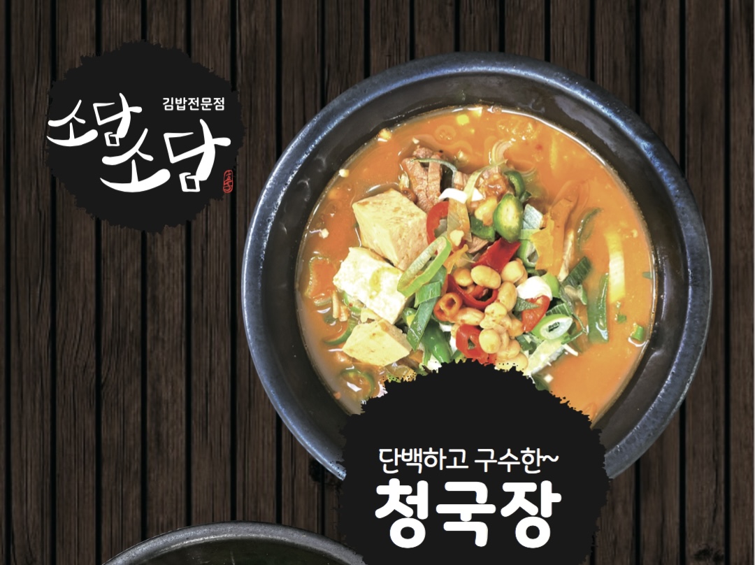 소담소담