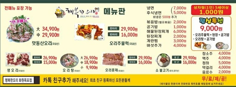 행복한오리 화원옥포점