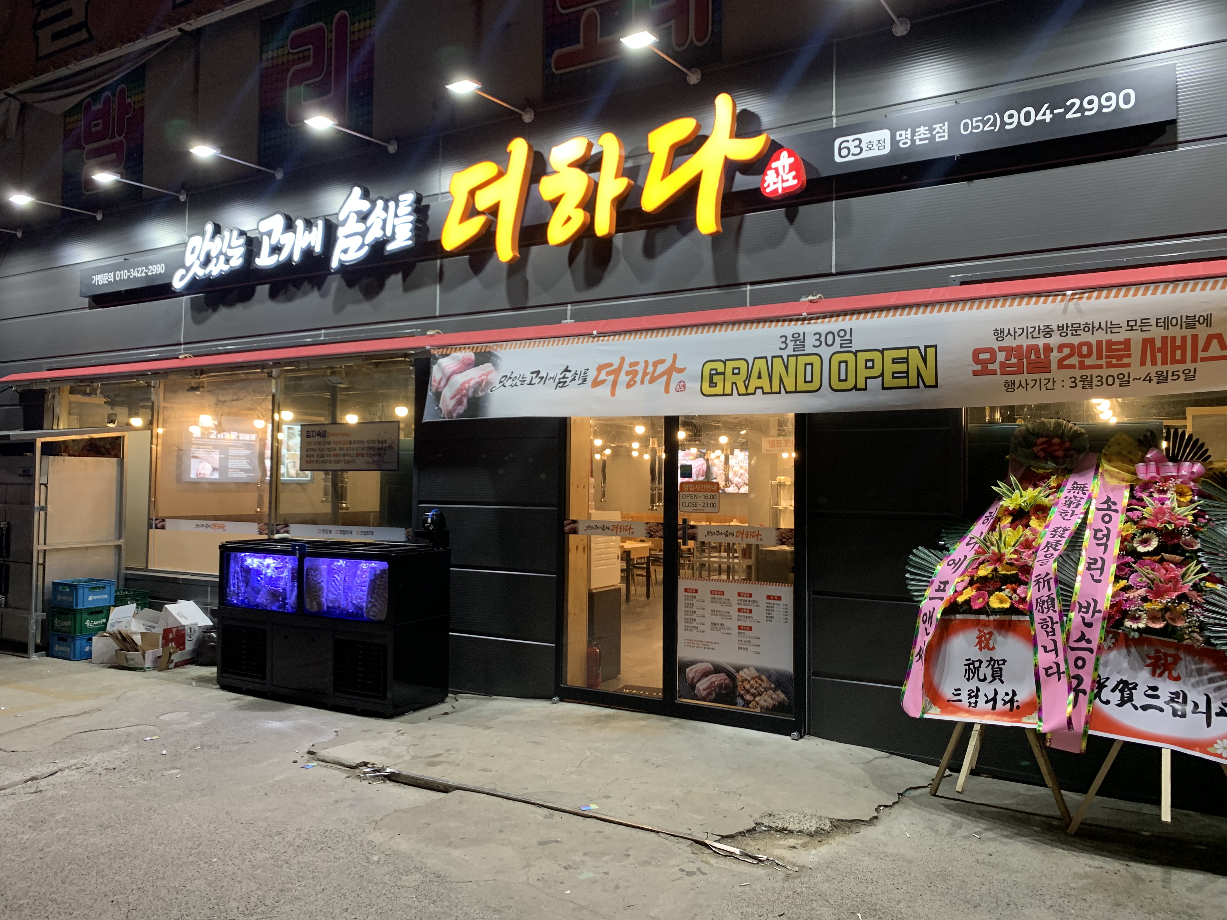 맛있는 고기에 솜씨를 더하다 명촌점