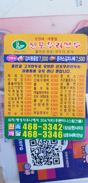 신포우리만두