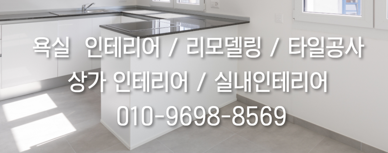 안산집수리타일시공 대표 이미지