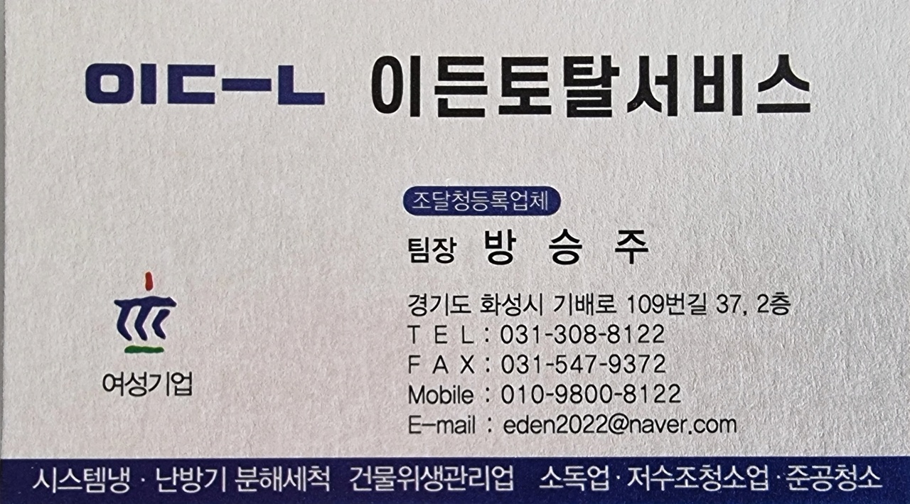 이든토탈서비스